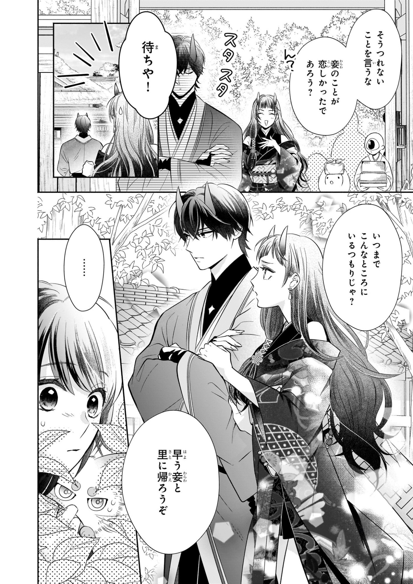 Yashaou no Saiai: Shiitagerareta Chiyu no Otome wa Dekiai Sareru - Chapter 6.1 - Page 2