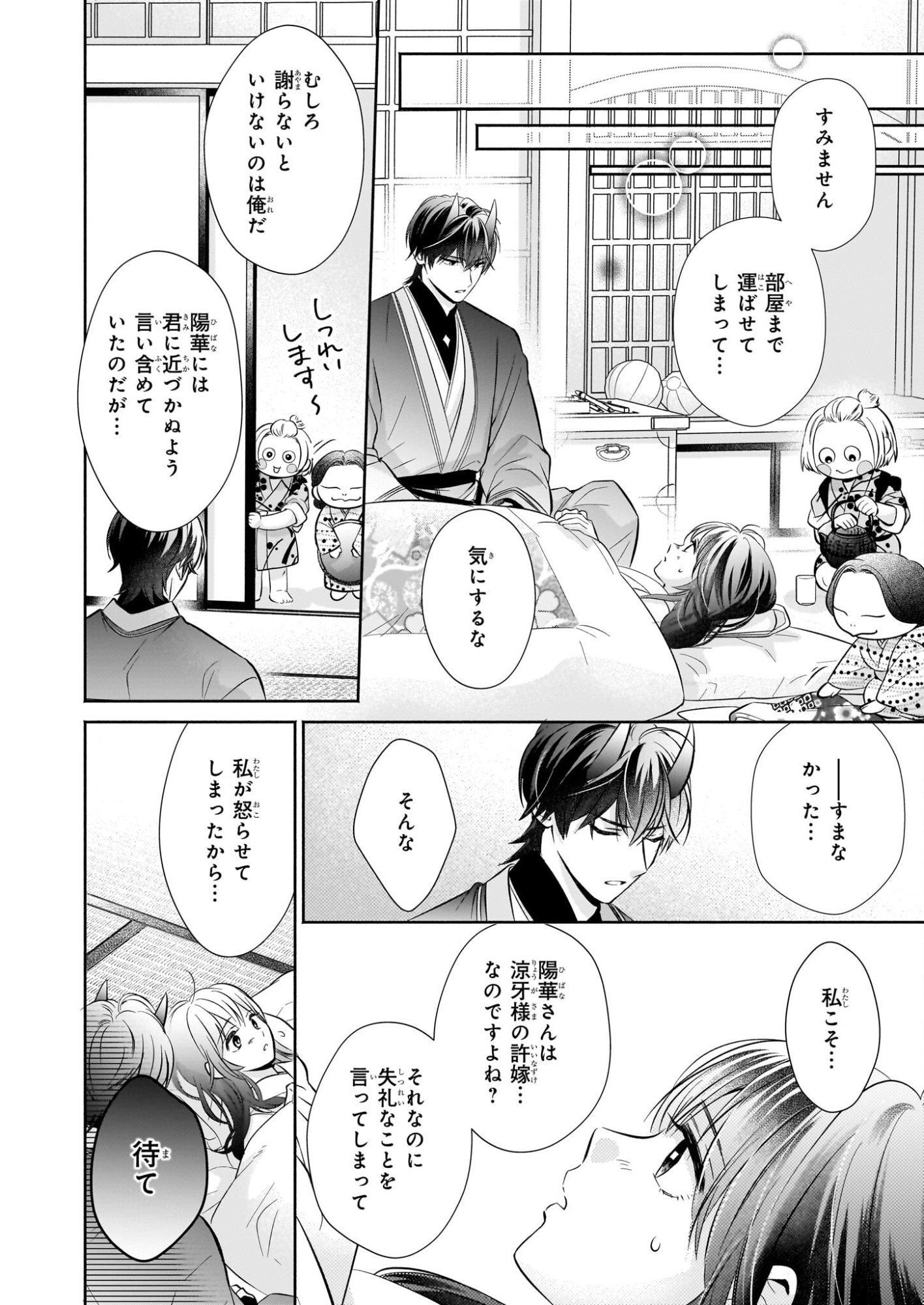 Yashaou no Saiai: Shiitagerareta Chiyu no Otome wa Dekiai Sareru - Chapter 6.1 - Page 20