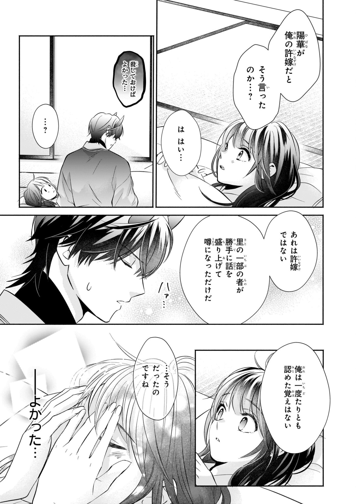 Yashaou no Saiai: Shiitagerareta Chiyu no Otome wa Dekiai Sareru - Chapter 6.1 - Page 21