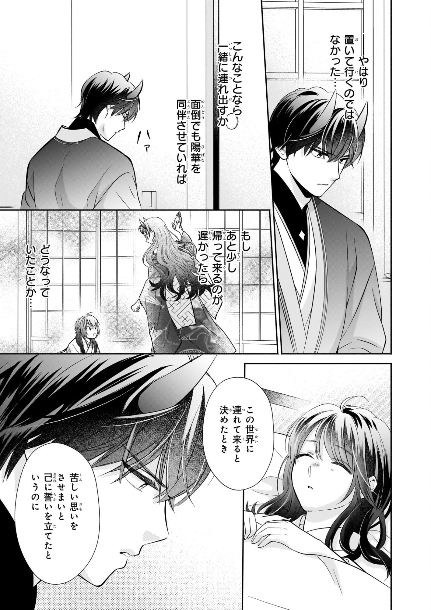 Yashaou no Saiai: Shiitagerareta Chiyu no Otome wa Dekiai Sareru - Chapter 6.1 - Page 23