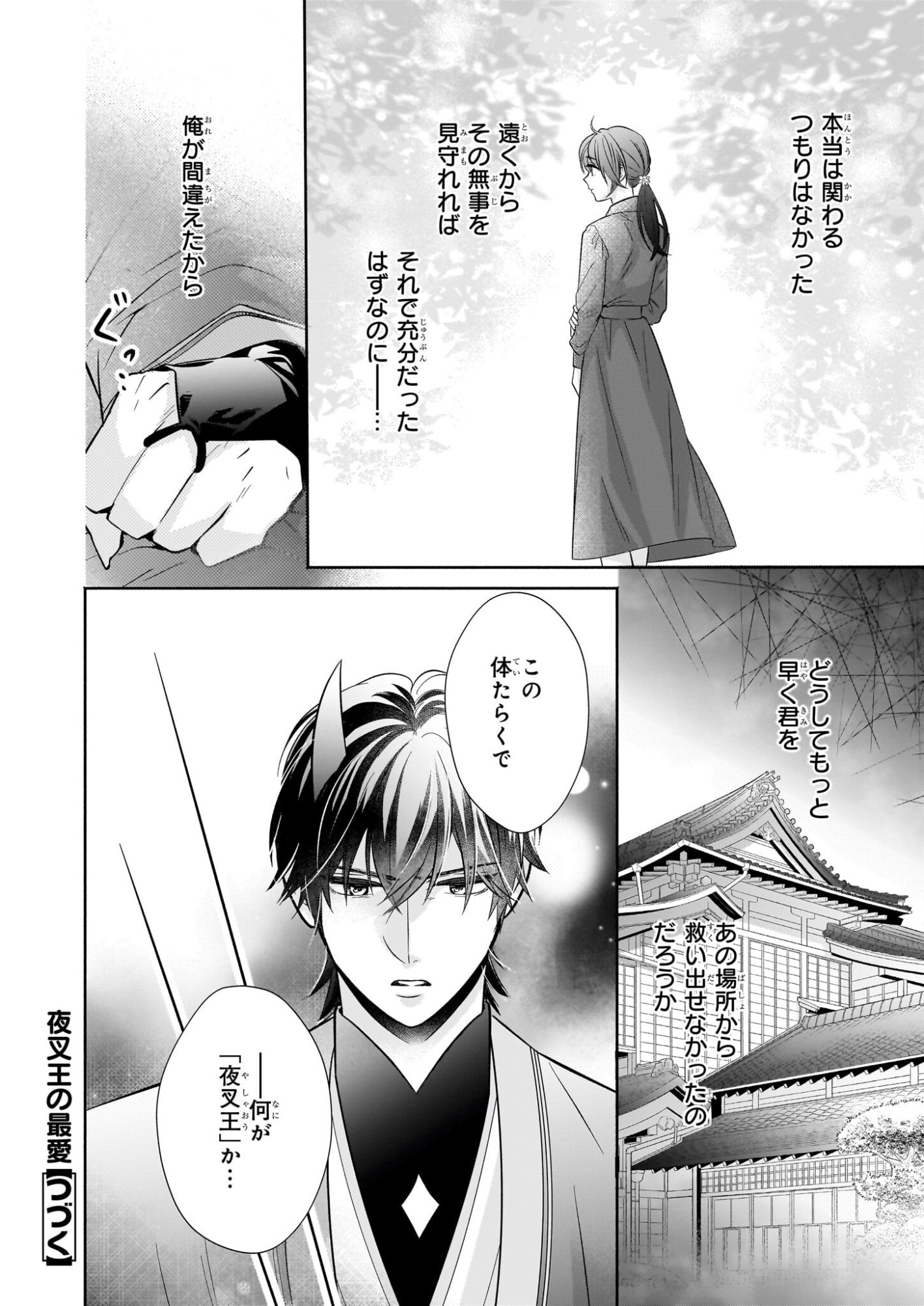 Yashaou no Saiai: Shiitagerareta Chiyu no Otome wa Dekiai Sareru - Chapter 6.1 - Page 24