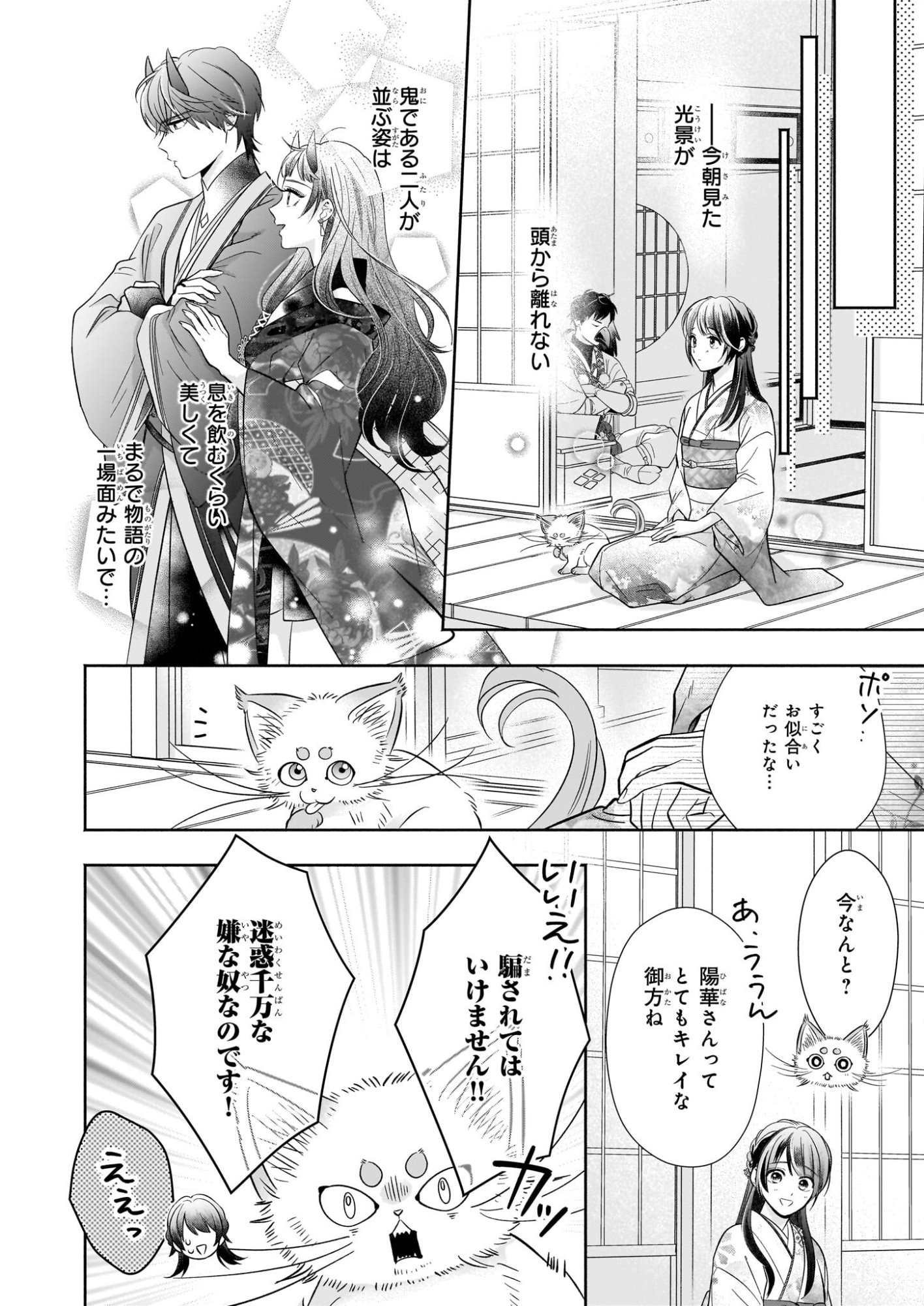 Yashaou no Saiai: Shiitagerareta Chiyu no Otome wa Dekiai Sareru - Chapter 6.1 - Page 4