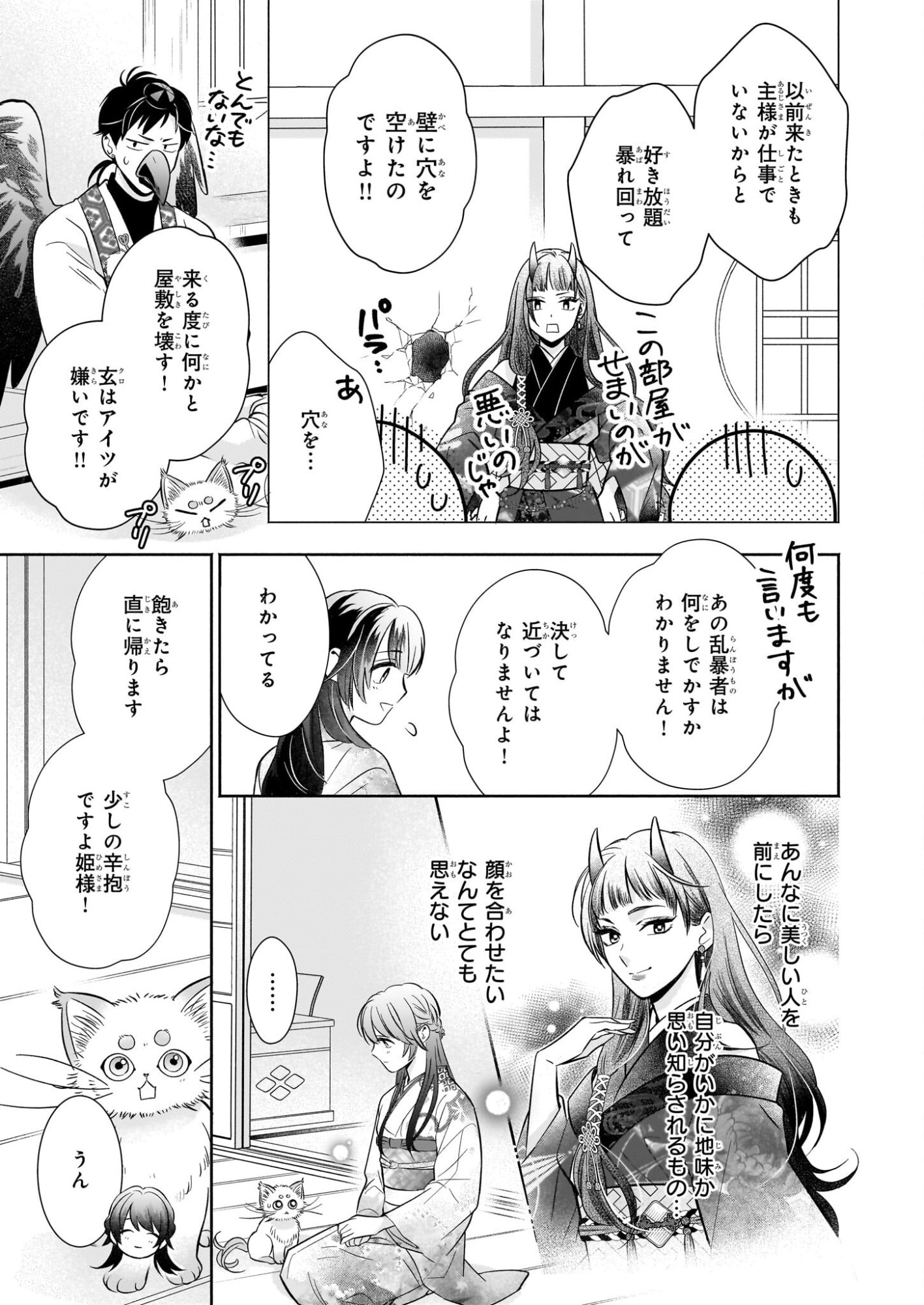 Yashaou no Saiai: Shiitagerareta Chiyu no Otome wa Dekiai Sareru - Chapter 6.1 - Page 5