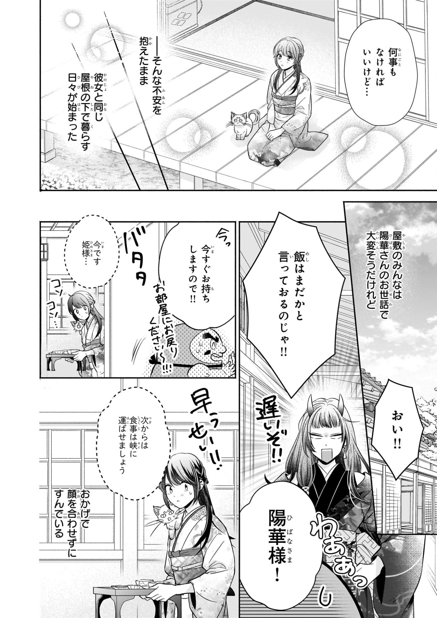 Yashaou no Saiai: Shiitagerareta Chiyu no Otome wa Dekiai Sareru - Chapter 6.1 - Page 6