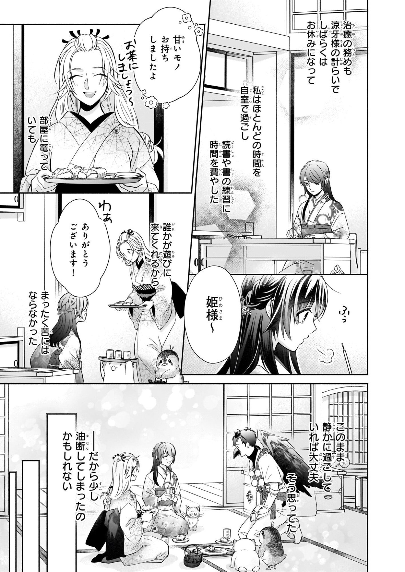 Yashaou no Saiai: Shiitagerareta Chiyu no Otome wa Dekiai Sareru - Chapter 6.1 - Page 7