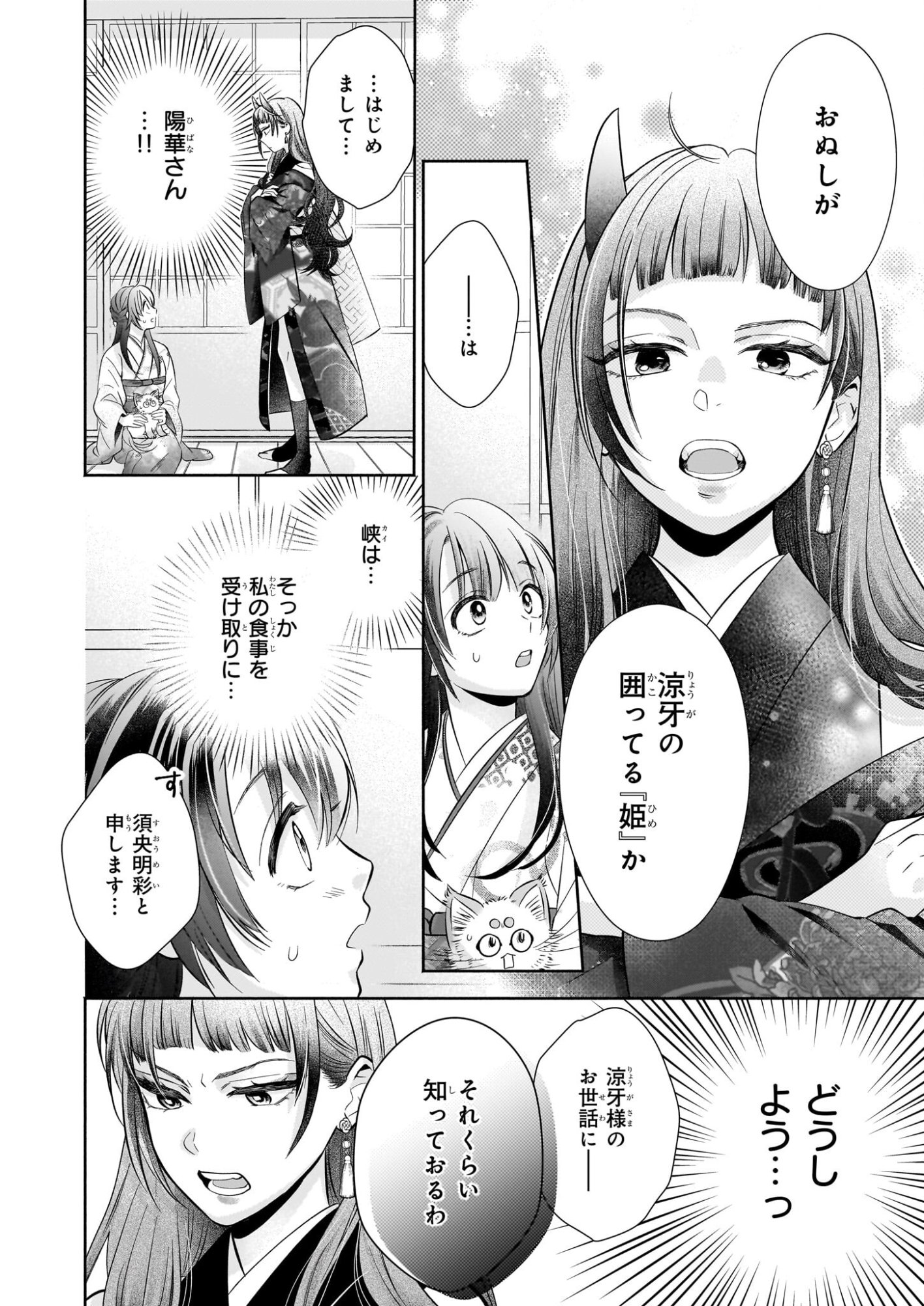 Yashaou no Saiai: Shiitagerareta Chiyu no Otome wa Dekiai Sareru - Chapter 6.1 - Page 8