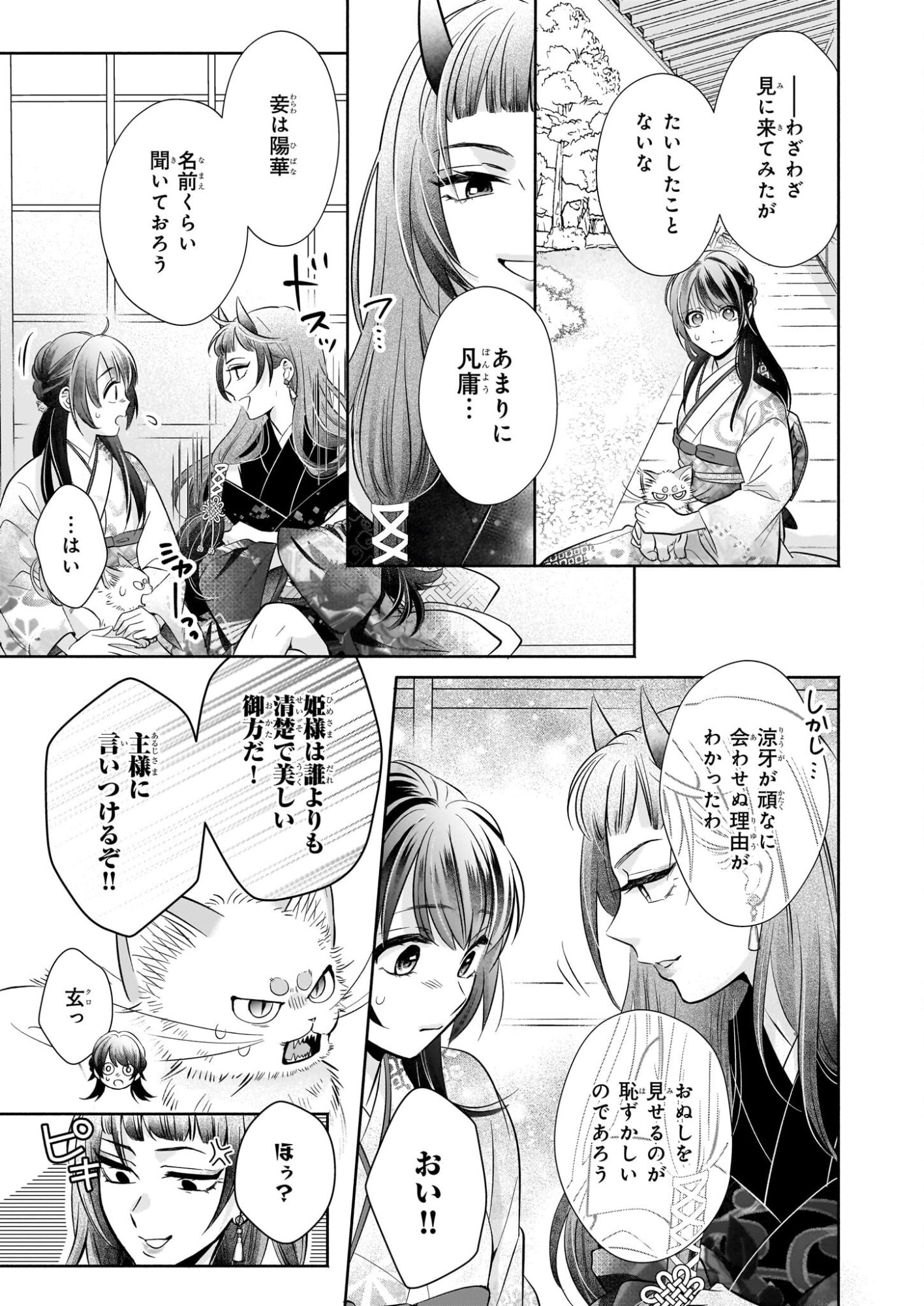 Yashaou no Saiai: Shiitagerareta Chiyu no Otome wa Dekiai Sareru - Chapter 6.1 - Page 9