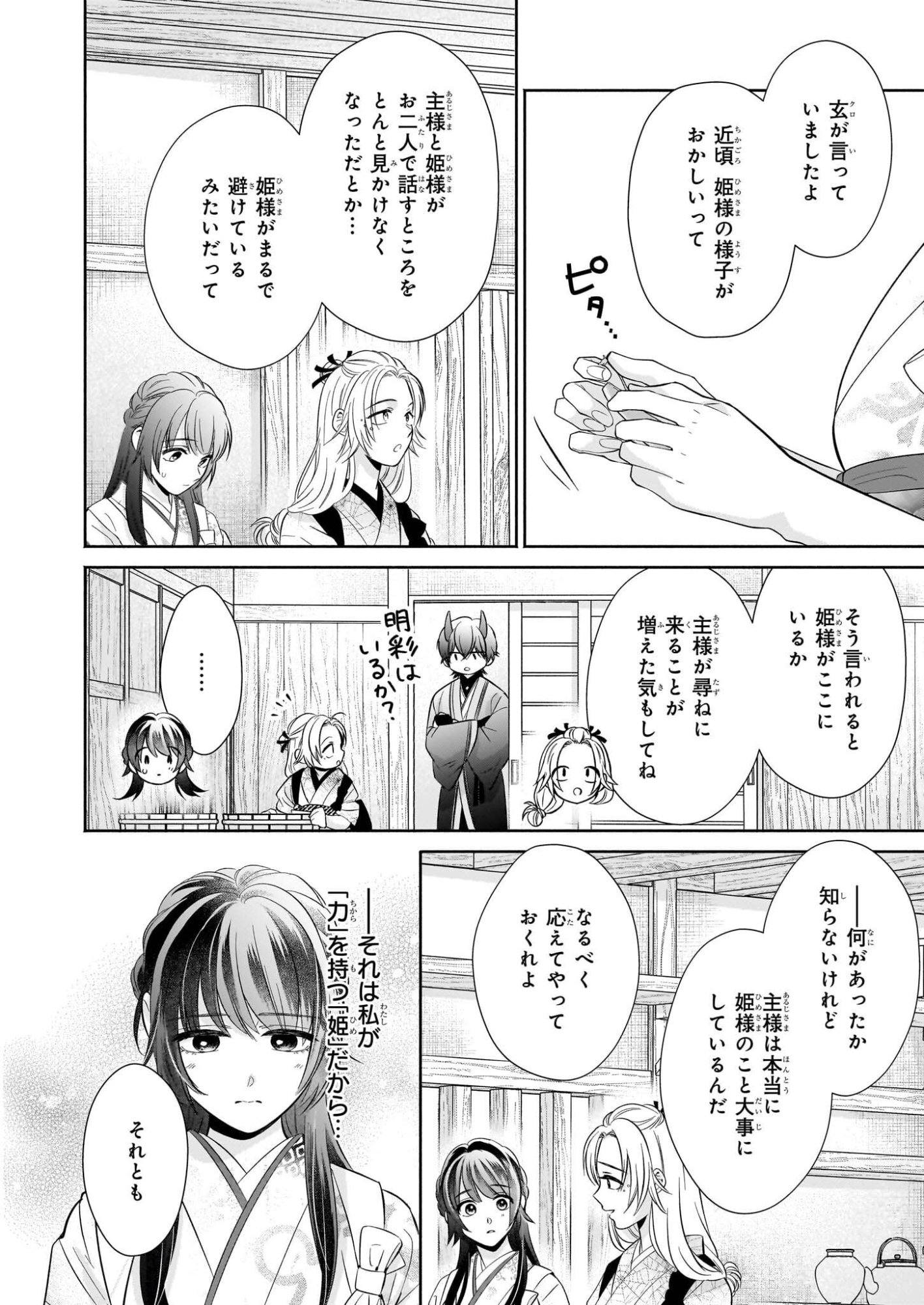 Yashaou no Saiai: Shiitagerareta Chiyu no Otome wa Dekiai Sareru - Chapter 7 - Page 10