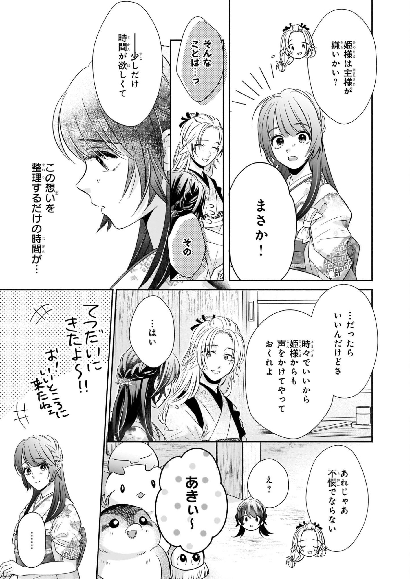 Yashaou no Saiai: Shiitagerareta Chiyu no Otome wa Dekiai Sareru - Chapter 7 - Page 11