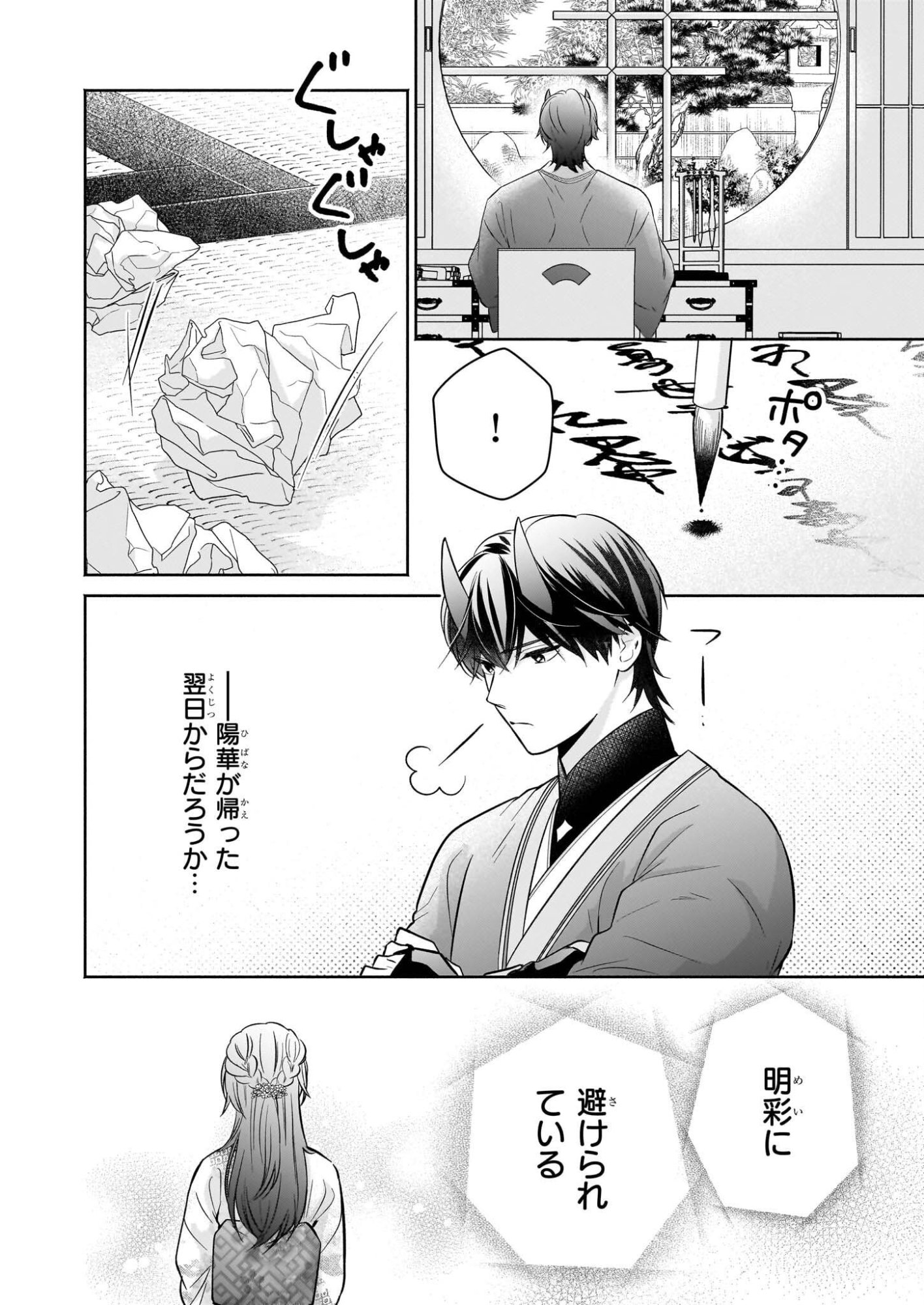 Yashaou no Saiai: Shiitagerareta Chiyu no Otome wa Dekiai Sareru - Chapter 7 - Page 12