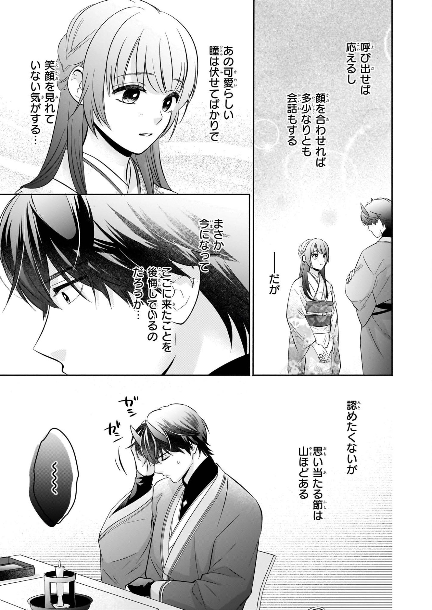 Yashaou no Saiai: Shiitagerareta Chiyu no Otome wa Dekiai Sareru - Chapter 7 - Page 13