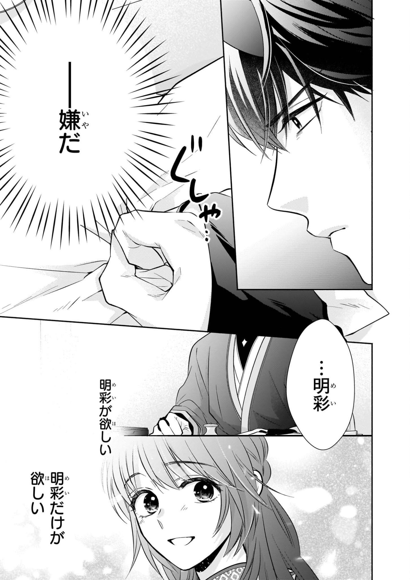 Yashaou no Saiai: Shiitagerareta Chiyu no Otome wa Dekiai Sareru - Chapter 7 - Page 15