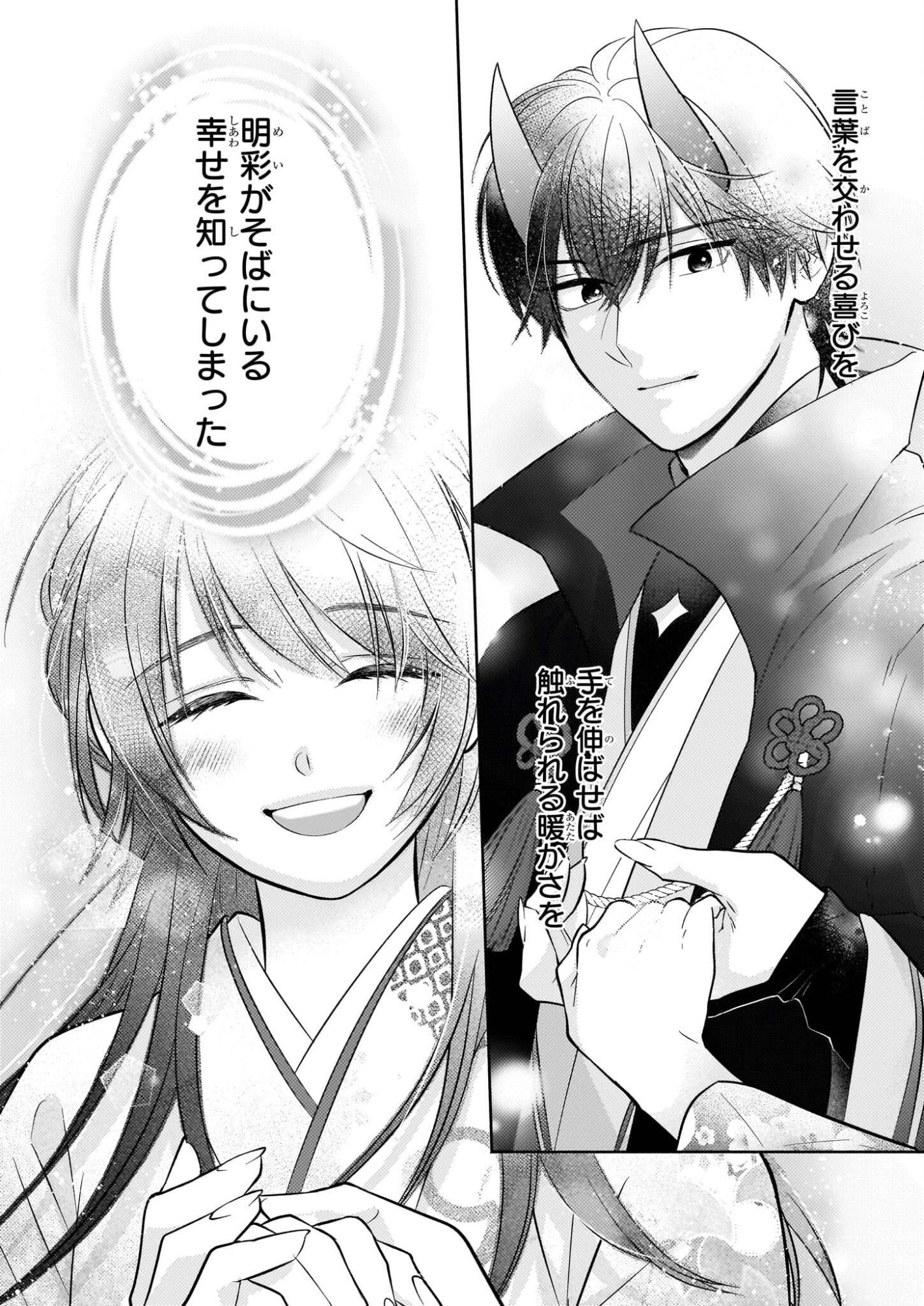 Yashaou no Saiai: Shiitagerareta Chiyu no Otome wa Dekiai Sareru - Chapter 7 - Page 16