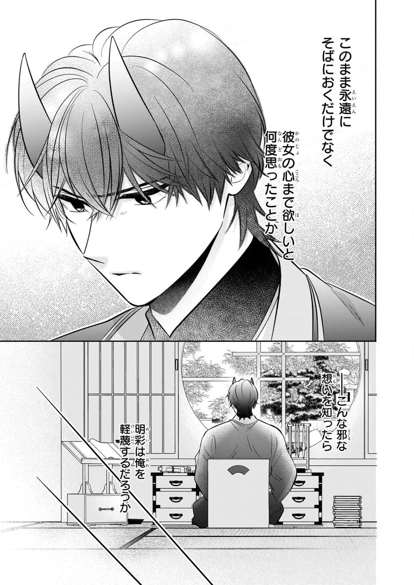 Yashaou no Saiai: Shiitagerareta Chiyu no Otome wa Dekiai Sareru - Chapter 7 - Page 17