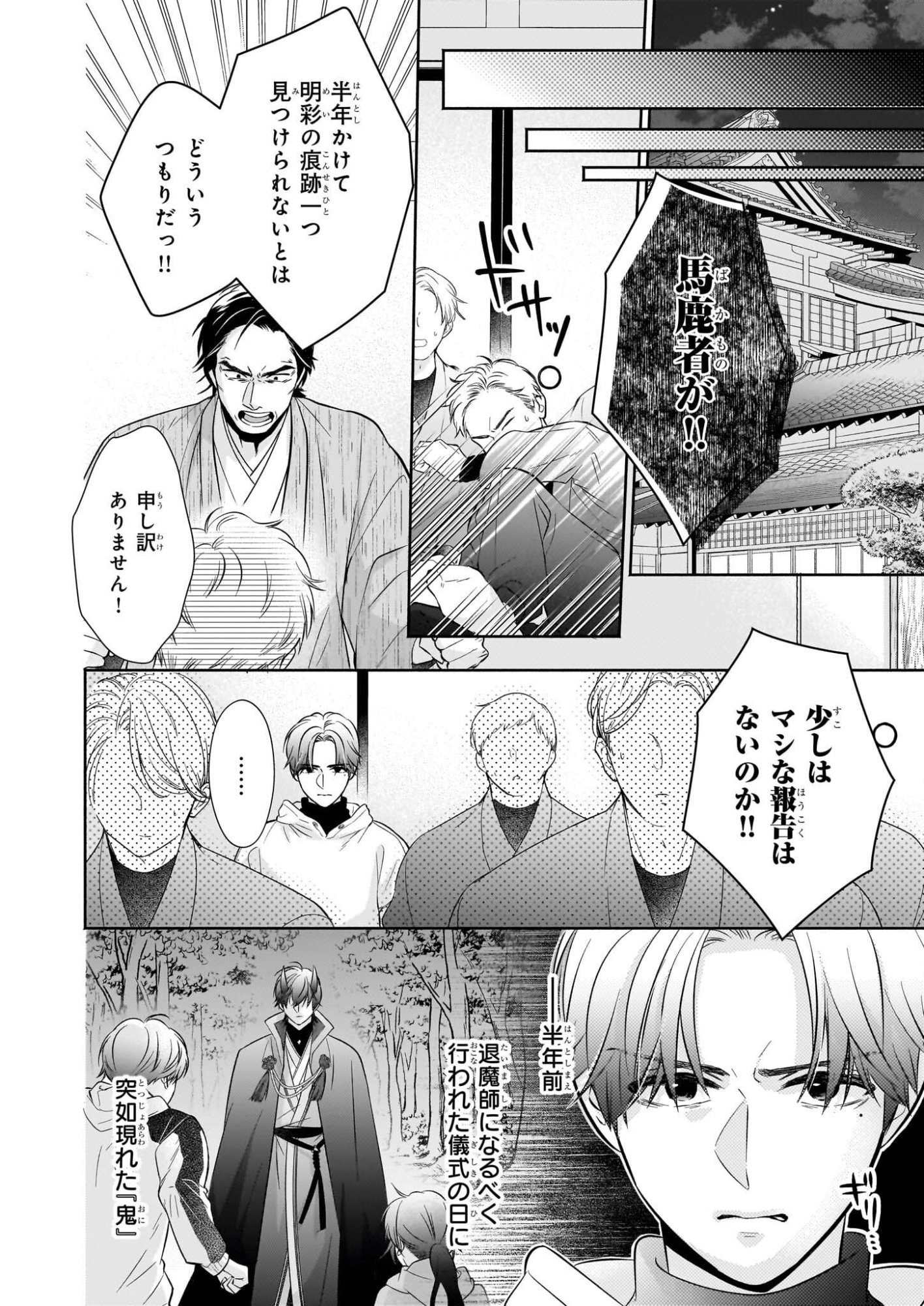 Yashaou no Saiai: Shiitagerareta Chiyu no Otome wa Dekiai Sareru - Chapter 7 - Page 18