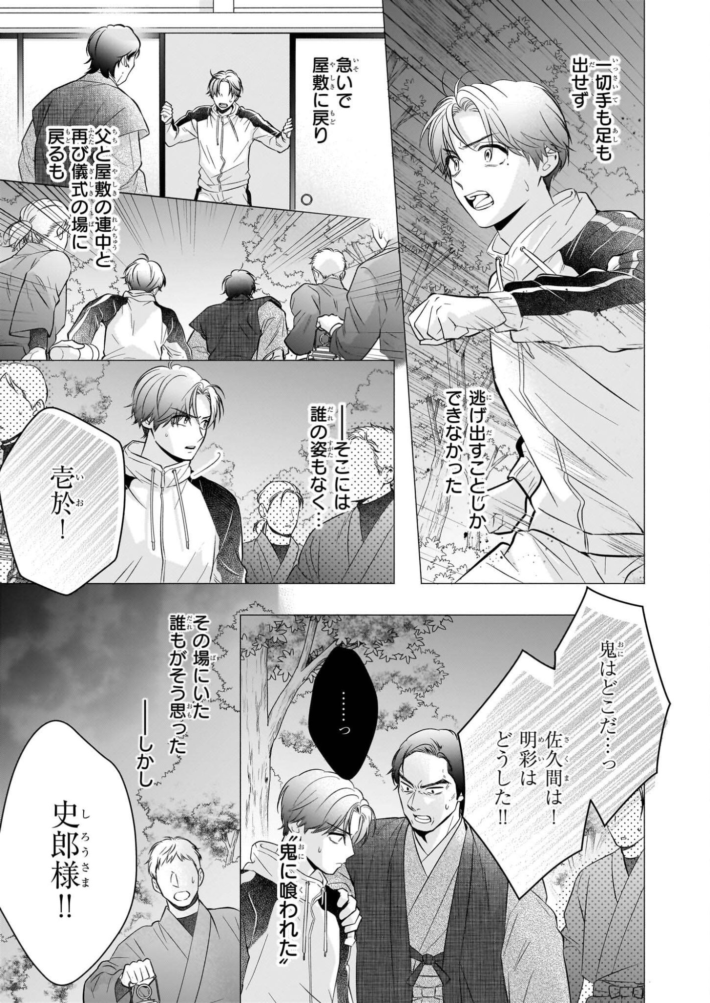 Yashaou no Saiai: Shiitagerareta Chiyu no Otome wa Dekiai Sareru - Chapter 7 - Page 19