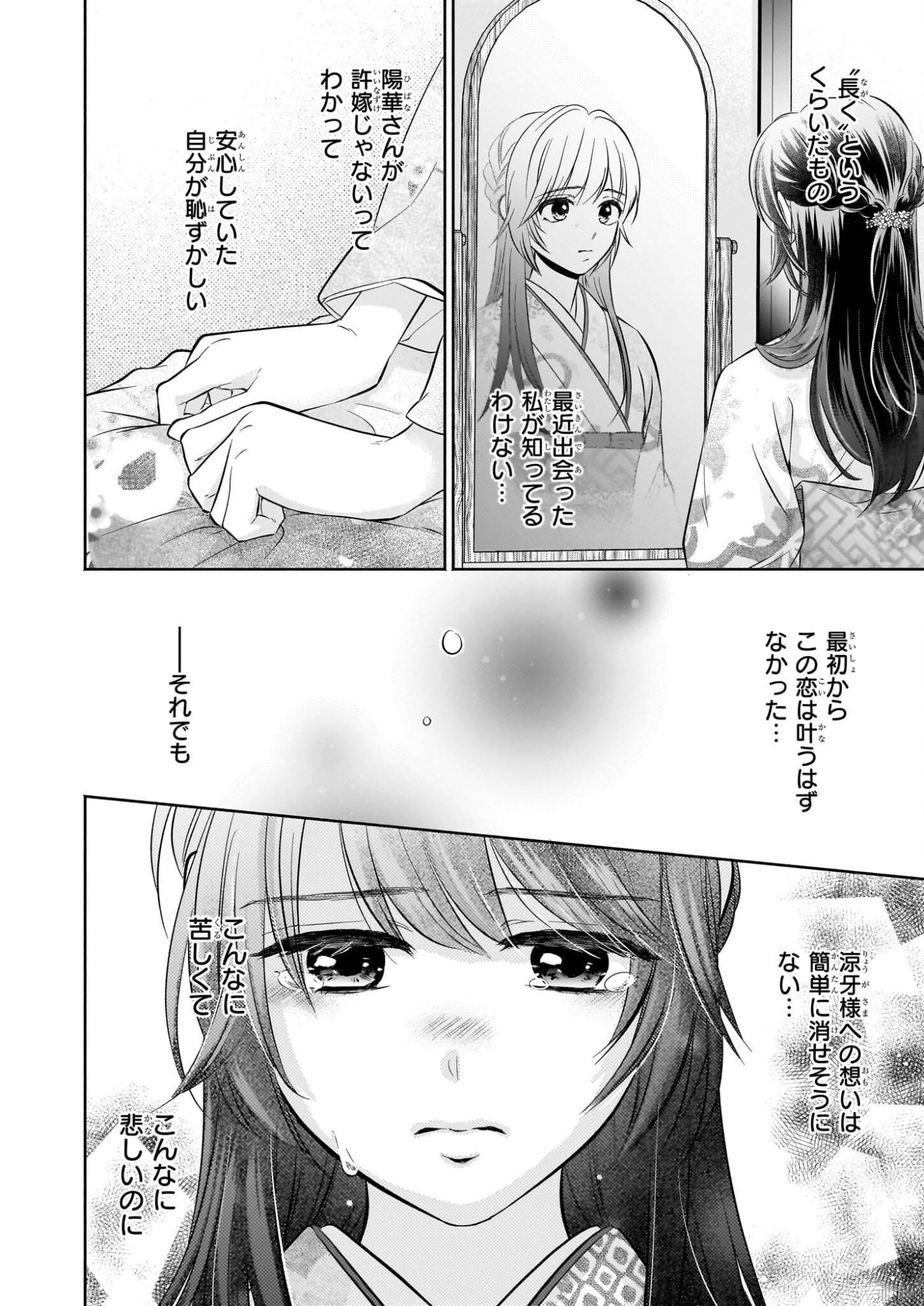 Yashaou no Saiai: Shiitagerareta Chiyu no Otome wa Dekiai Sareru - Chapter 7 - Page 2