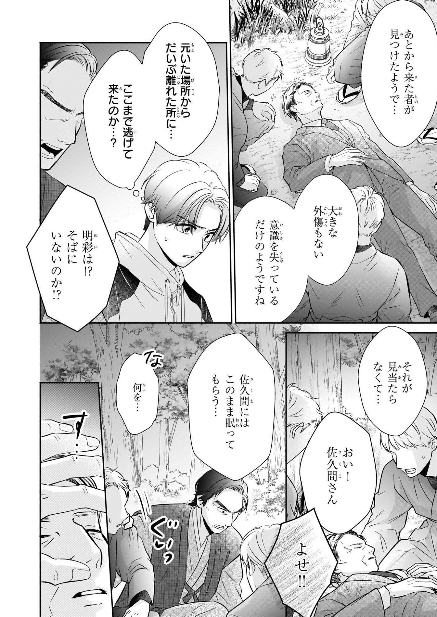 Yashaou no Saiai: Shiitagerareta Chiyu no Otome wa Dekiai Sareru - Chapter 7 - Page 20