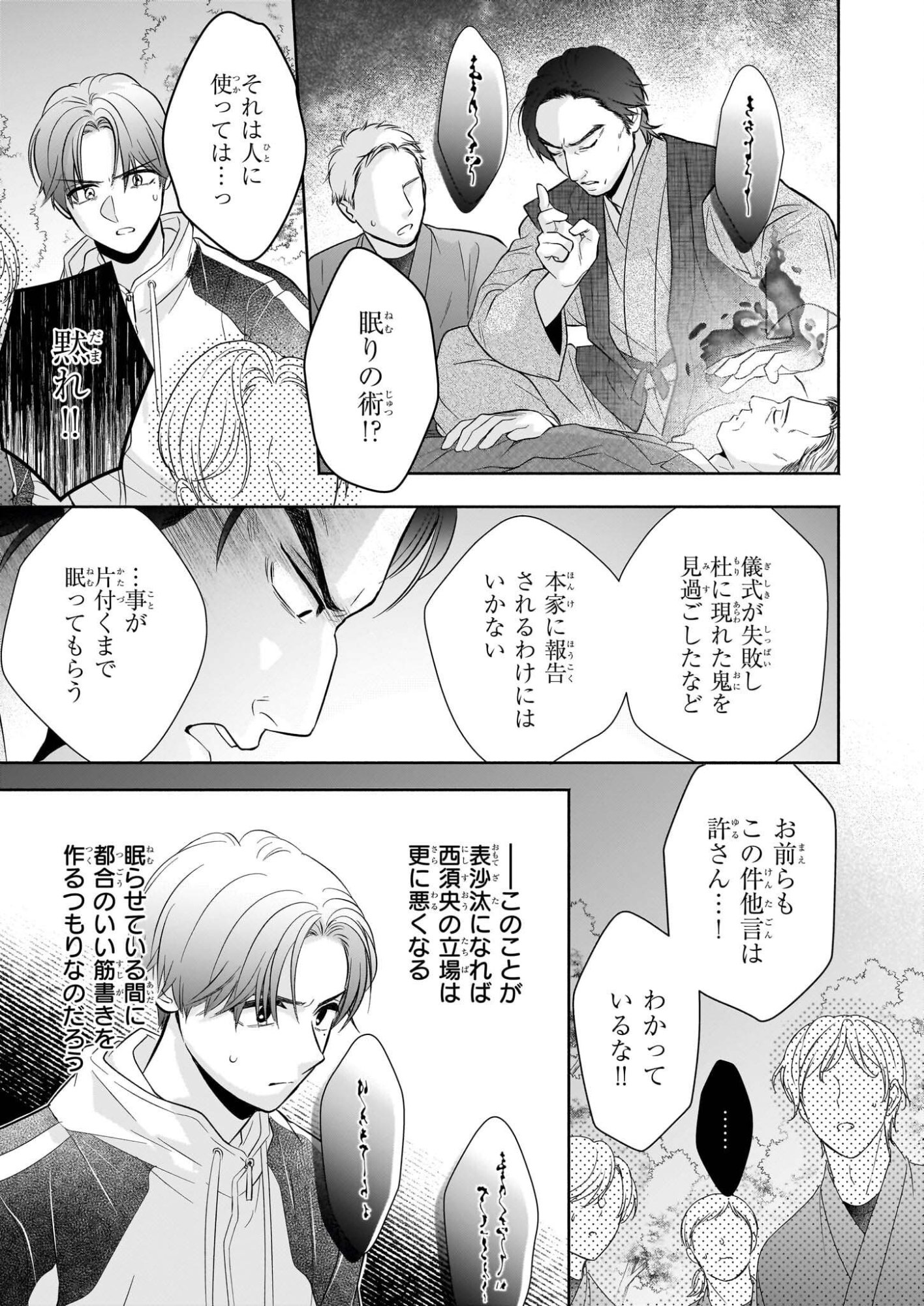 Yashaou no Saiai: Shiitagerareta Chiyu no Otome wa Dekiai Sareru - Chapter 7 - Page 21