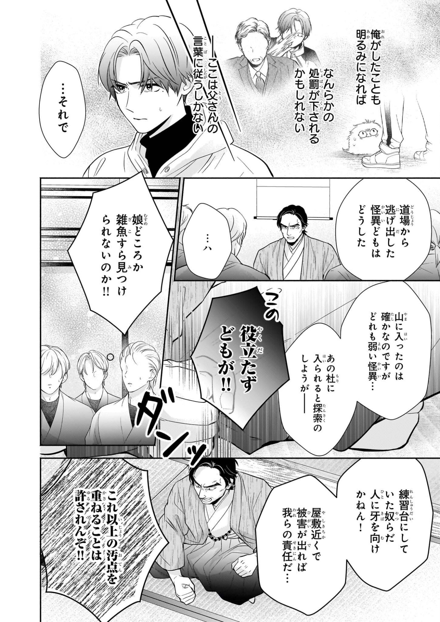 Yashaou no Saiai: Shiitagerareta Chiyu no Otome wa Dekiai Sareru - Chapter 7 - Page 22