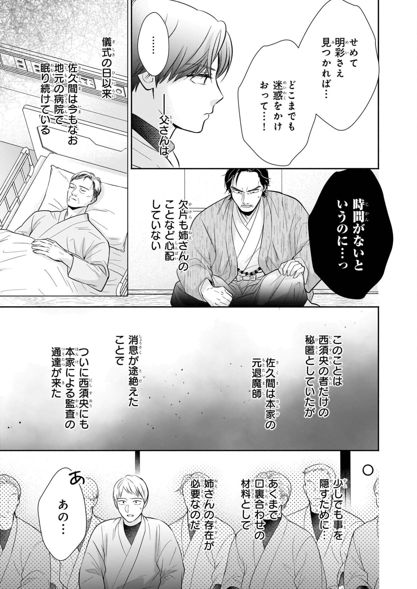 Yashaou no Saiai: Shiitagerareta Chiyu no Otome wa Dekiai Sareru - Chapter 7 - Page 23