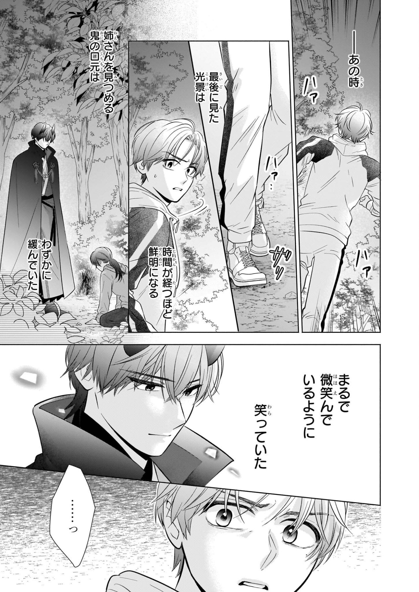 Yashaou no Saiai: Shiitagerareta Chiyu no Otome wa Dekiai Sareru - Chapter 7 - Page 25