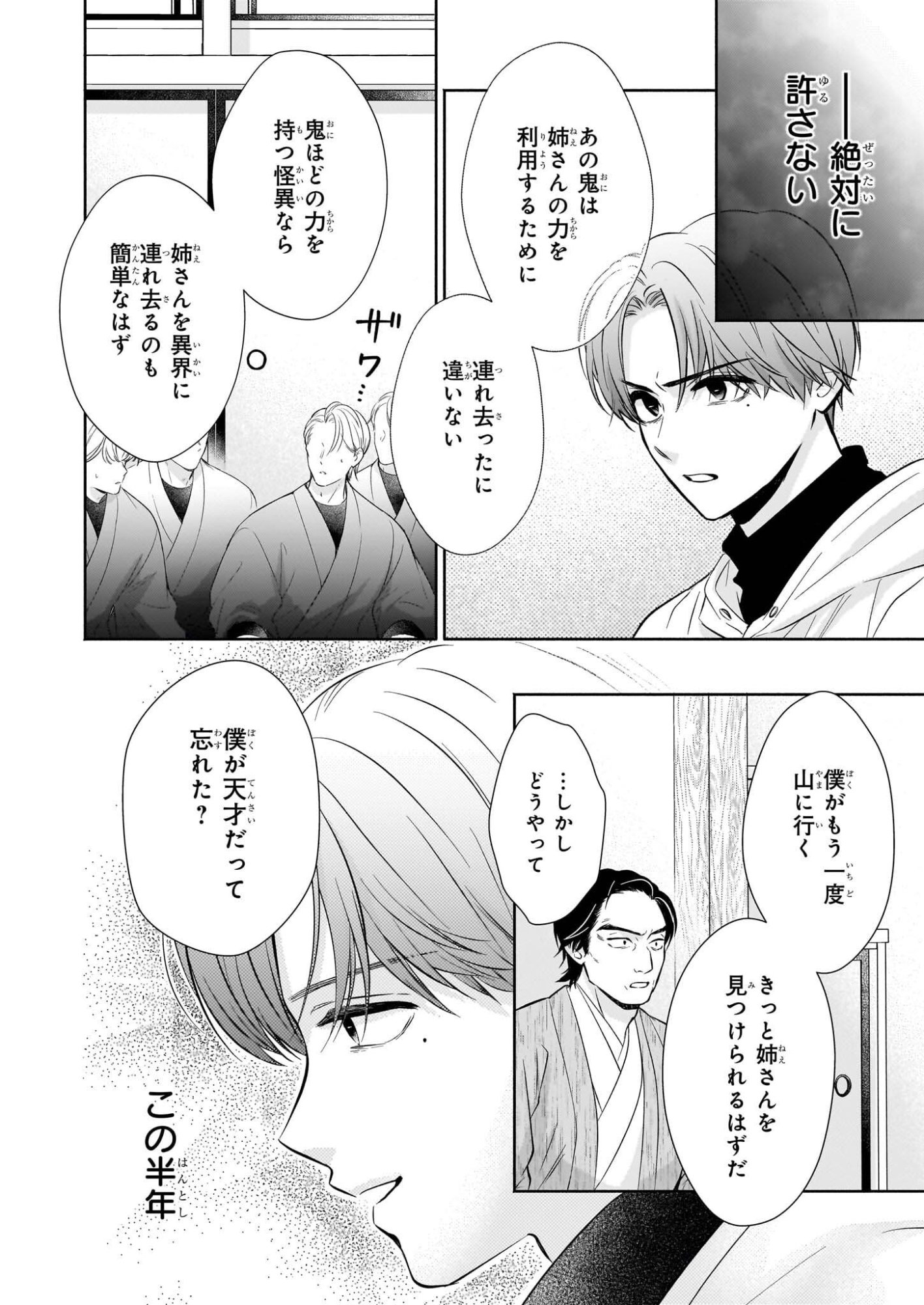 Yashaou no Saiai: Shiitagerareta Chiyu no Otome wa Dekiai Sareru - Chapter 7 - Page 26