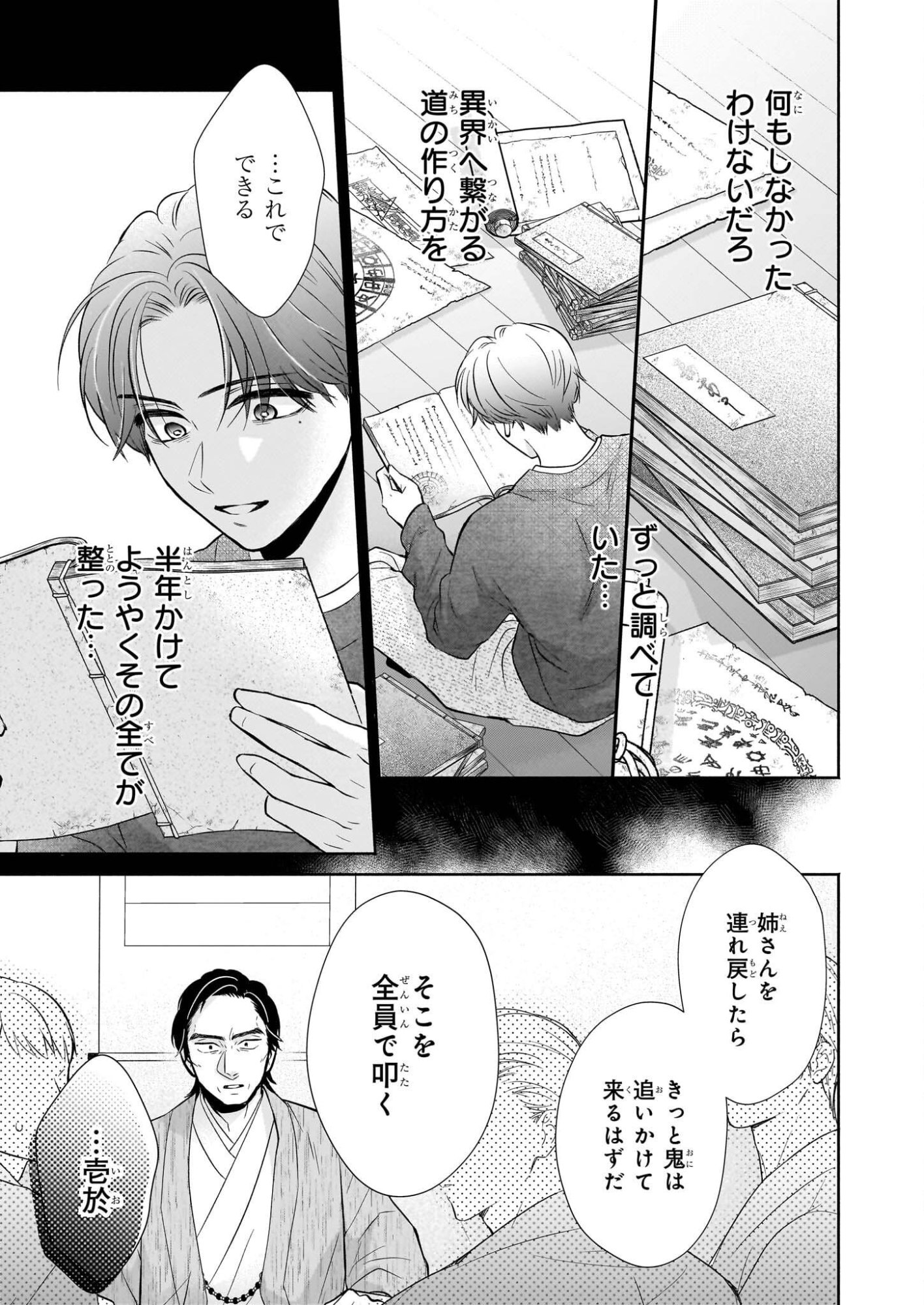 Yashaou no Saiai: Shiitagerareta Chiyu no Otome wa Dekiai Sareru - Chapter 7 - Page 27