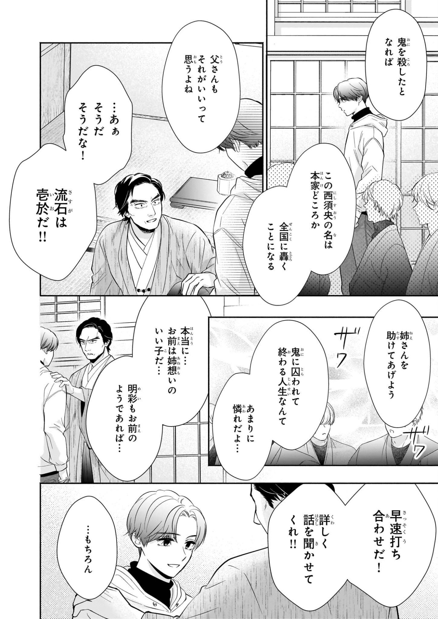 Yashaou no Saiai: Shiitagerareta Chiyu no Otome wa Dekiai Sareru - Chapter 7 - Page 28