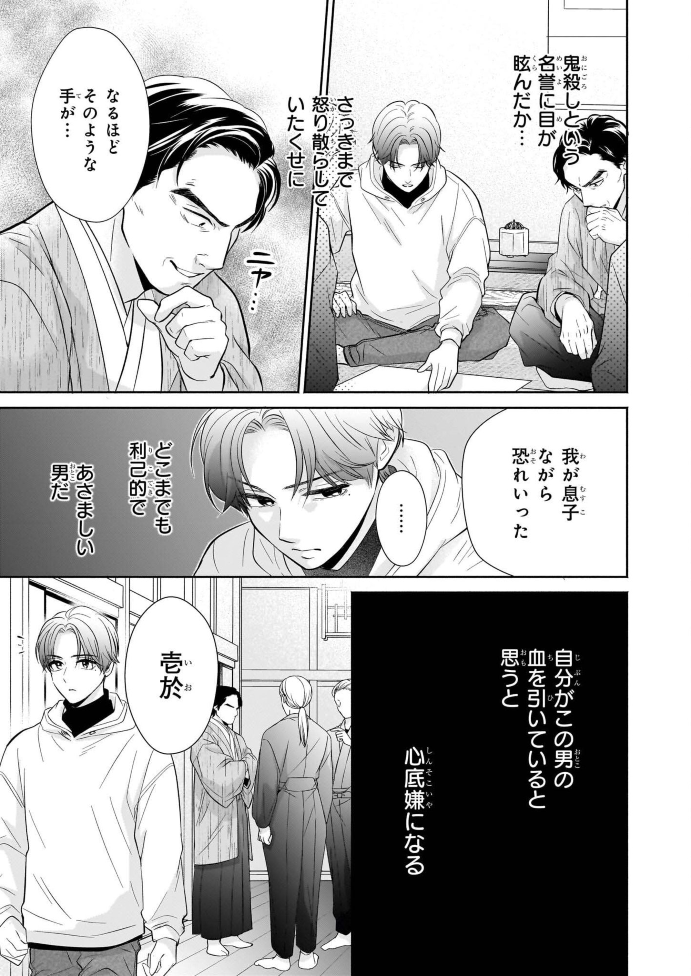 Yashaou no Saiai: Shiitagerareta Chiyu no Otome wa Dekiai Sareru - Chapter 7 - Page 29