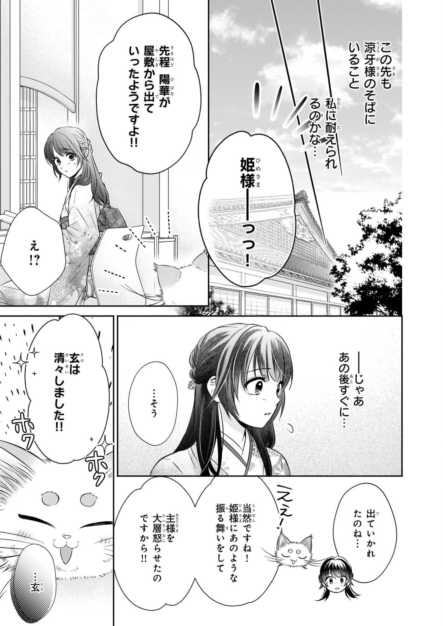 Yashaou no Saiai: Shiitagerareta Chiyu no Otome wa Dekiai Sareru - Chapter 7 - Page 3