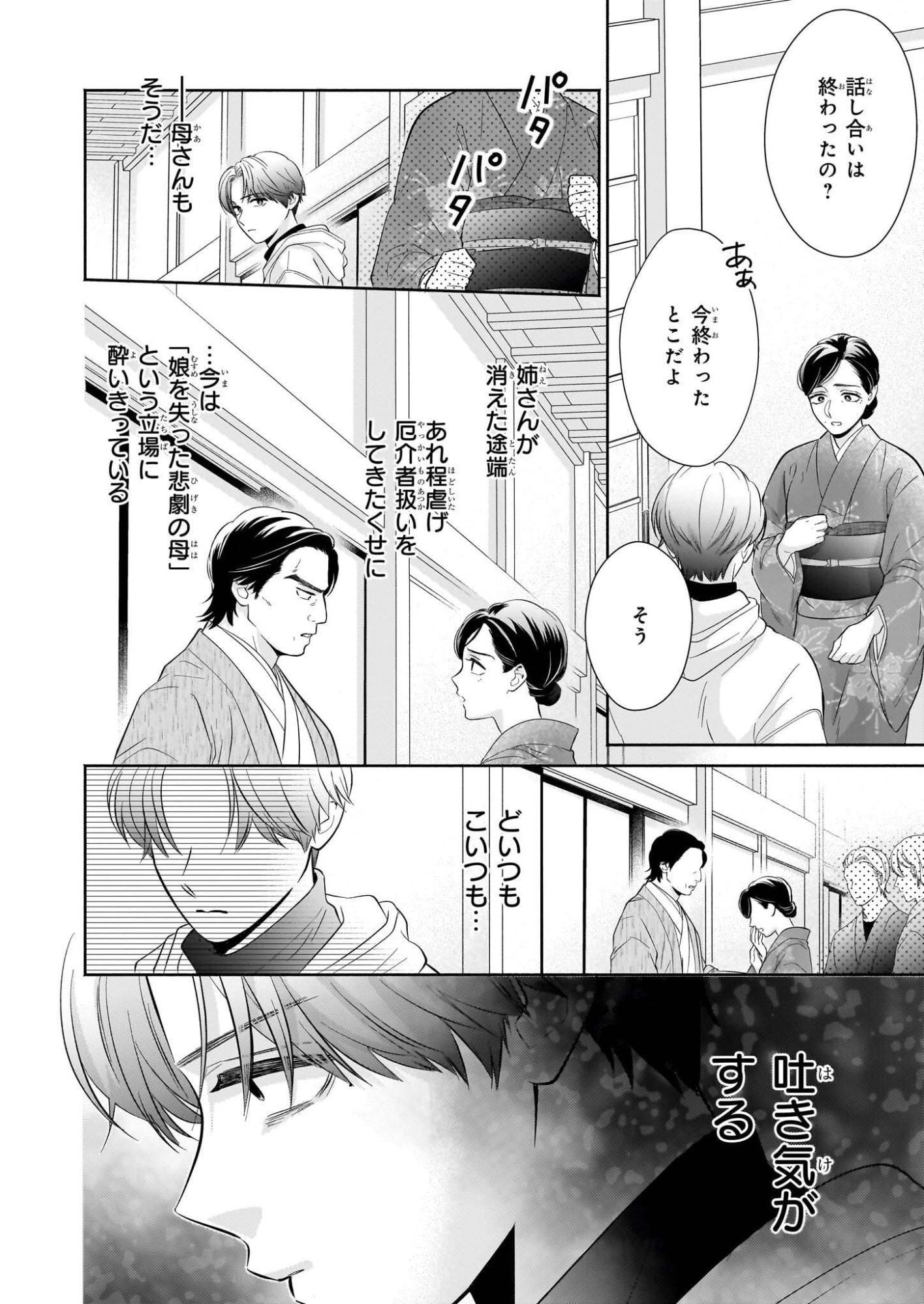 Yashaou no Saiai: Shiitagerareta Chiyu no Otome wa Dekiai Sareru - Chapter 7 - Page 30