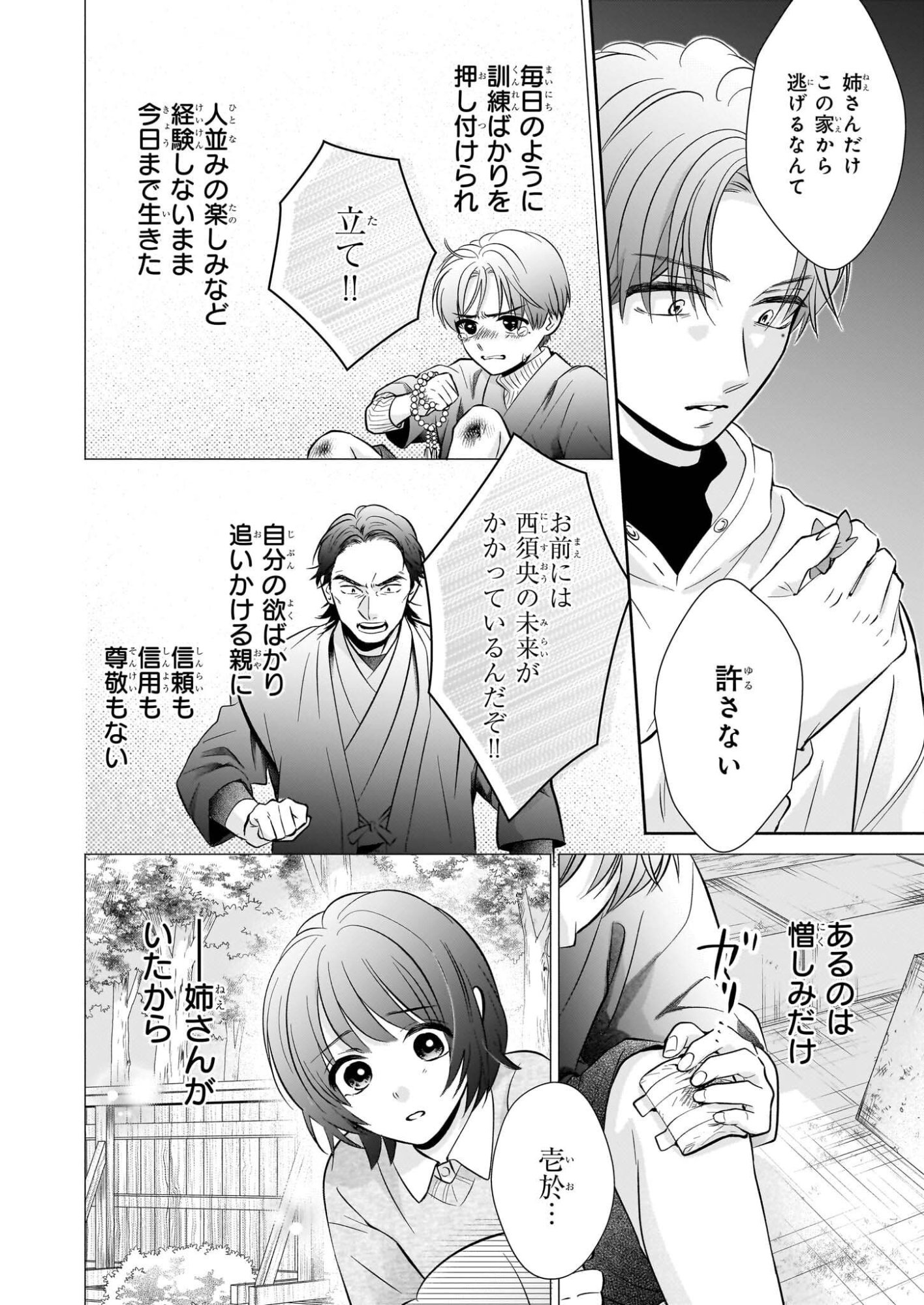 Yashaou no Saiai: Shiitagerareta Chiyu no Otome wa Dekiai Sareru - Chapter 7 - Page 32