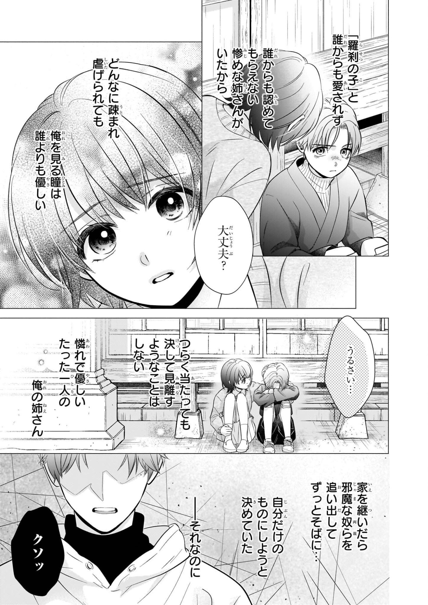 Yashaou no Saiai: Shiitagerareta Chiyu no Otome wa Dekiai Sareru - Chapter 7 - Page 33