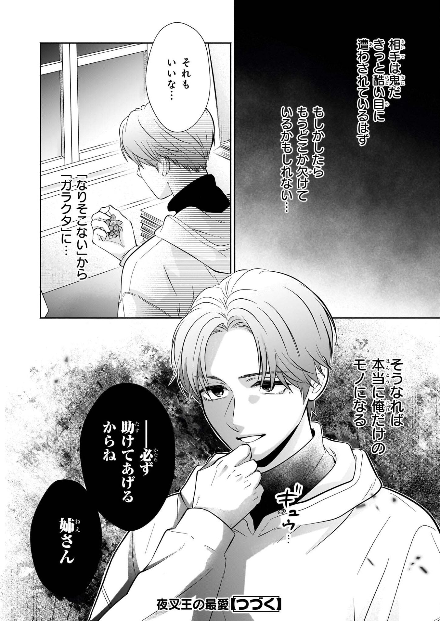 Yashaou no Saiai: Shiitagerareta Chiyu no Otome wa Dekiai Sareru - Chapter 7 - Page 34