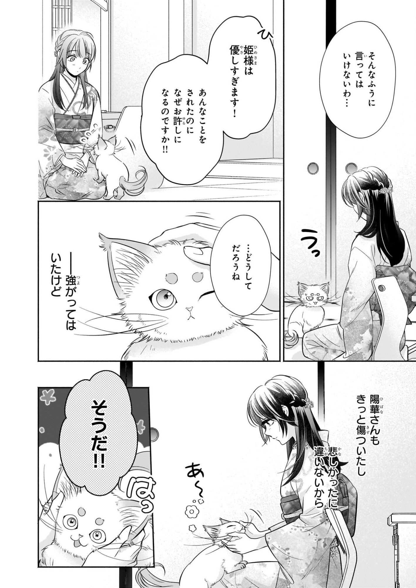 Yashaou no Saiai: Shiitagerareta Chiyu no Otome wa Dekiai Sareru - Chapter 7 - Page 4