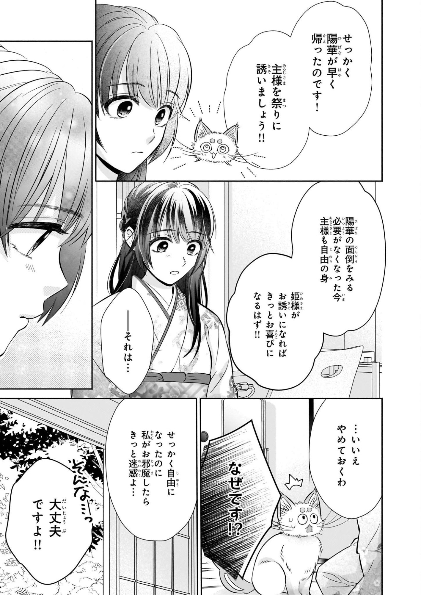 Yashaou no Saiai: Shiitagerareta Chiyu no Otome wa Dekiai Sareru - Chapter 7 - Page 5