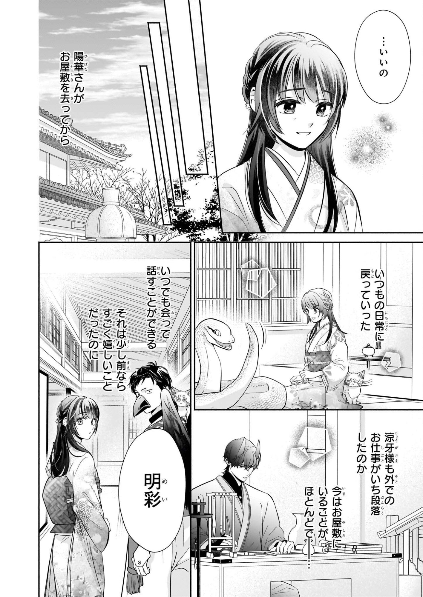 Yashaou no Saiai: Shiitagerareta Chiyu no Otome wa Dekiai Sareru - Chapter 7 - Page 6