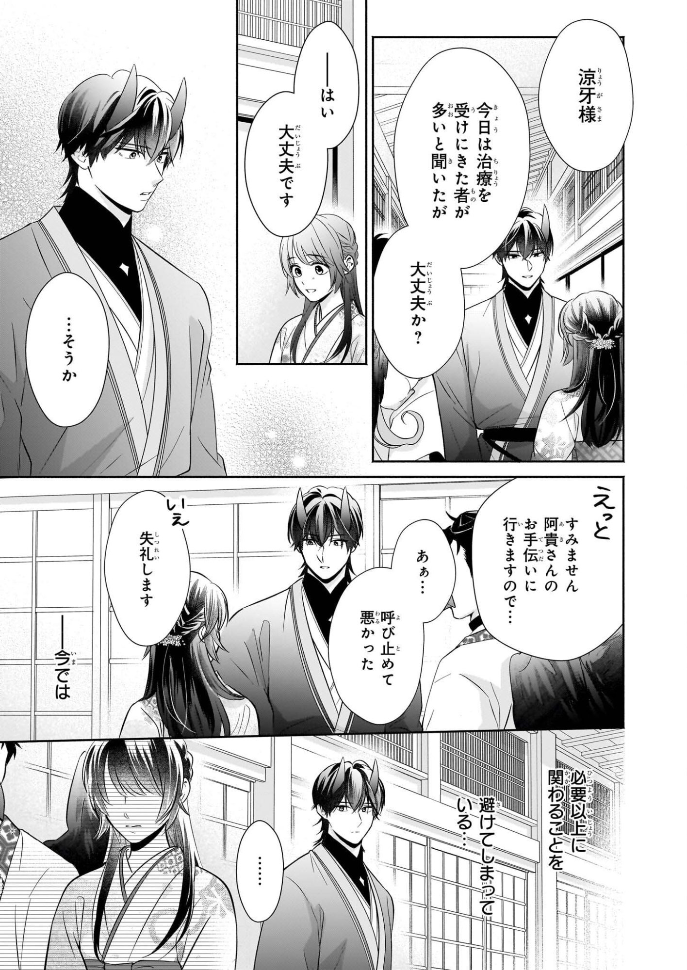 Yashaou no Saiai: Shiitagerareta Chiyu no Otome wa Dekiai Sareru - Chapter 7 - Page 7