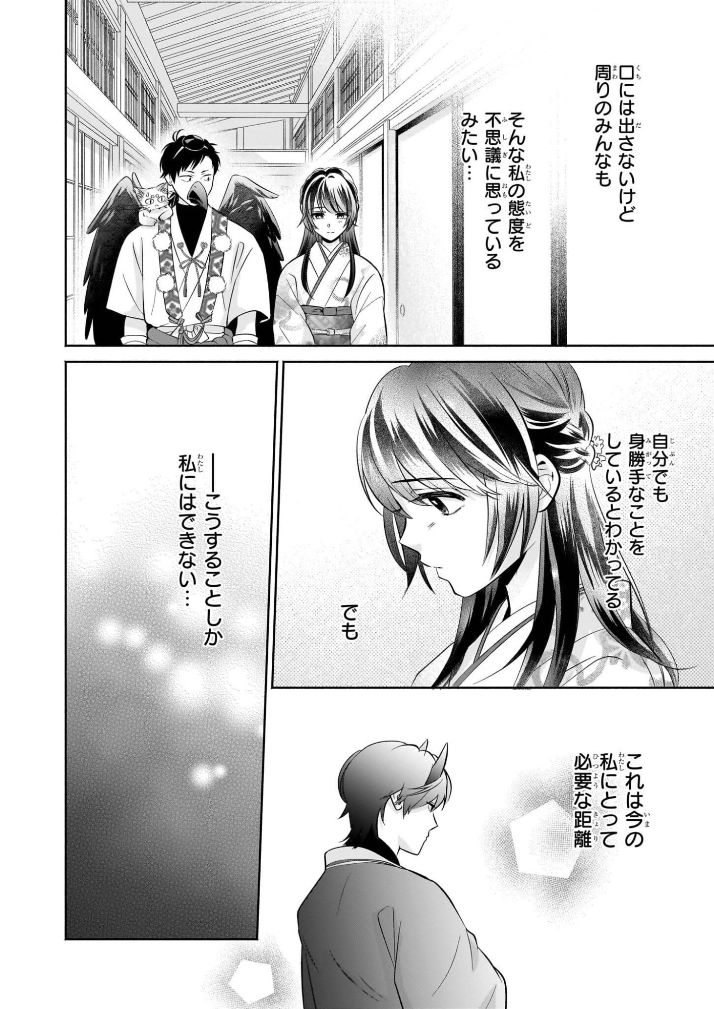 Yashaou no Saiai: Shiitagerareta Chiyu no Otome wa Dekiai Sareru - Chapter 7 - Page 8