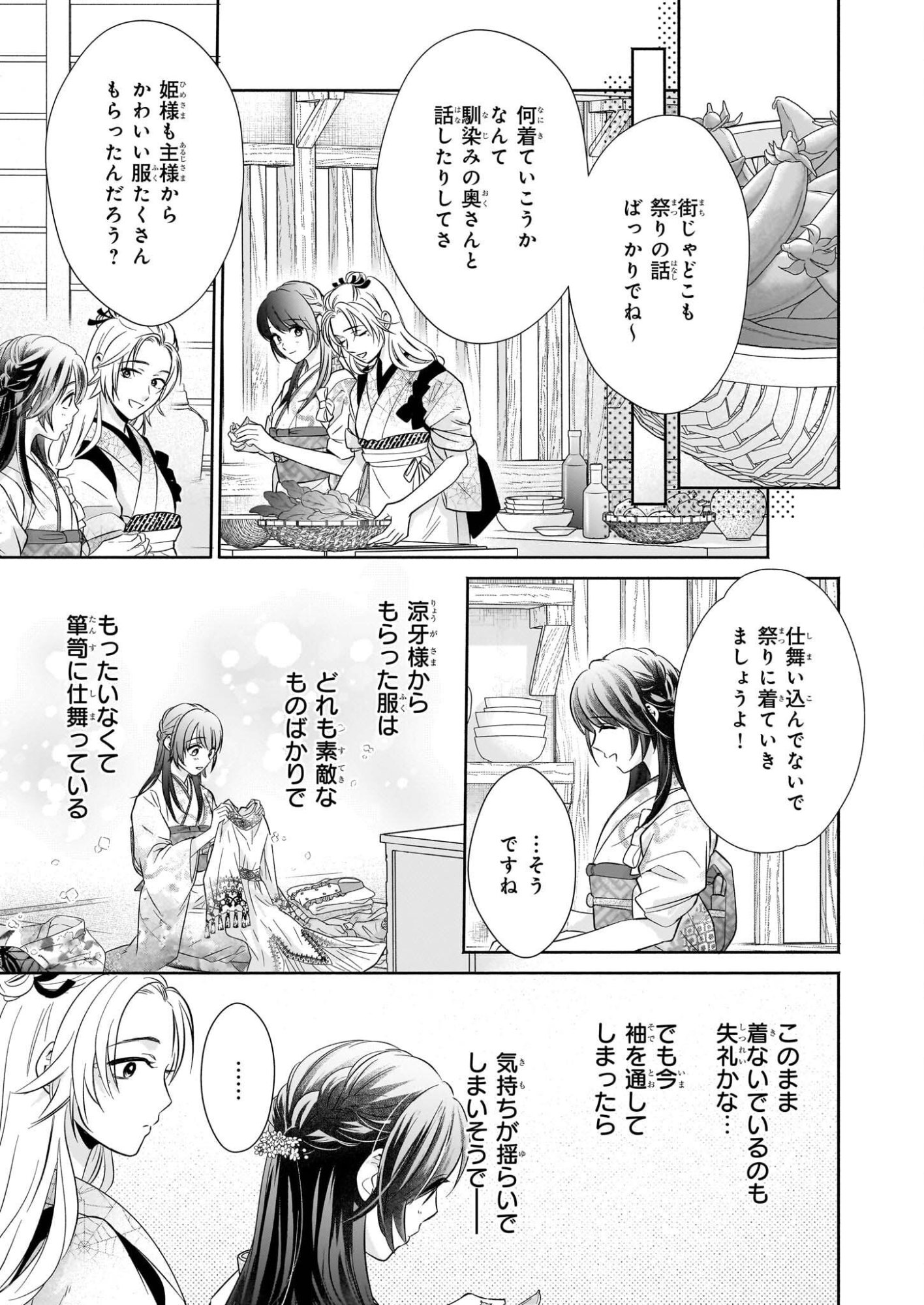 Yashaou no Saiai: Shiitagerareta Chiyu no Otome wa Dekiai Sareru - Chapter 7 - Page 9