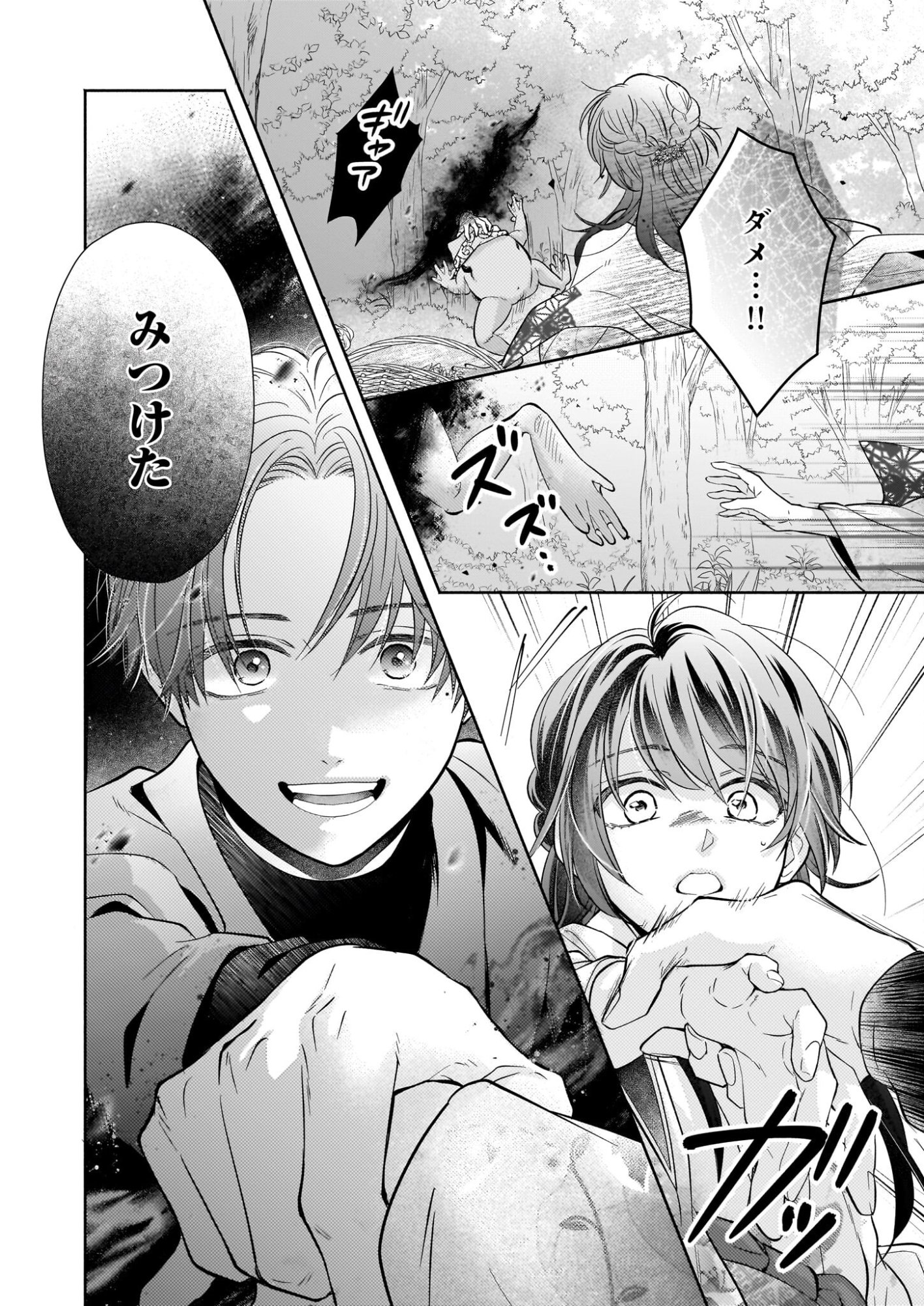 Yashaou no Saiai: Shiitagerareta Chiyu no Otome wa Dekiai Sareru - Chapter 8.1 - Page 10