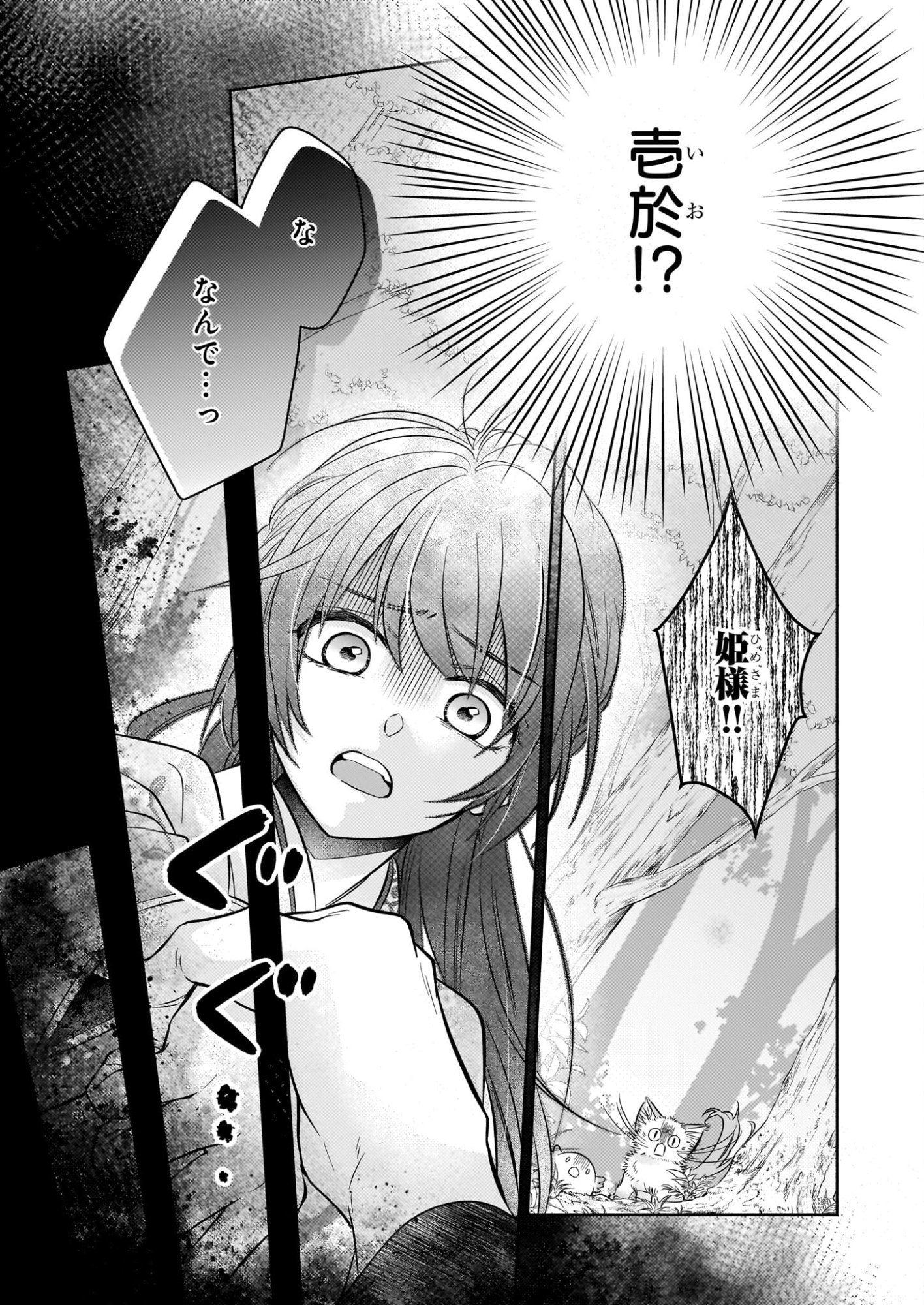 Yashaou no Saiai: Shiitagerareta Chiyu no Otome wa Dekiai Sareru - Chapter 8.1 - Page 11