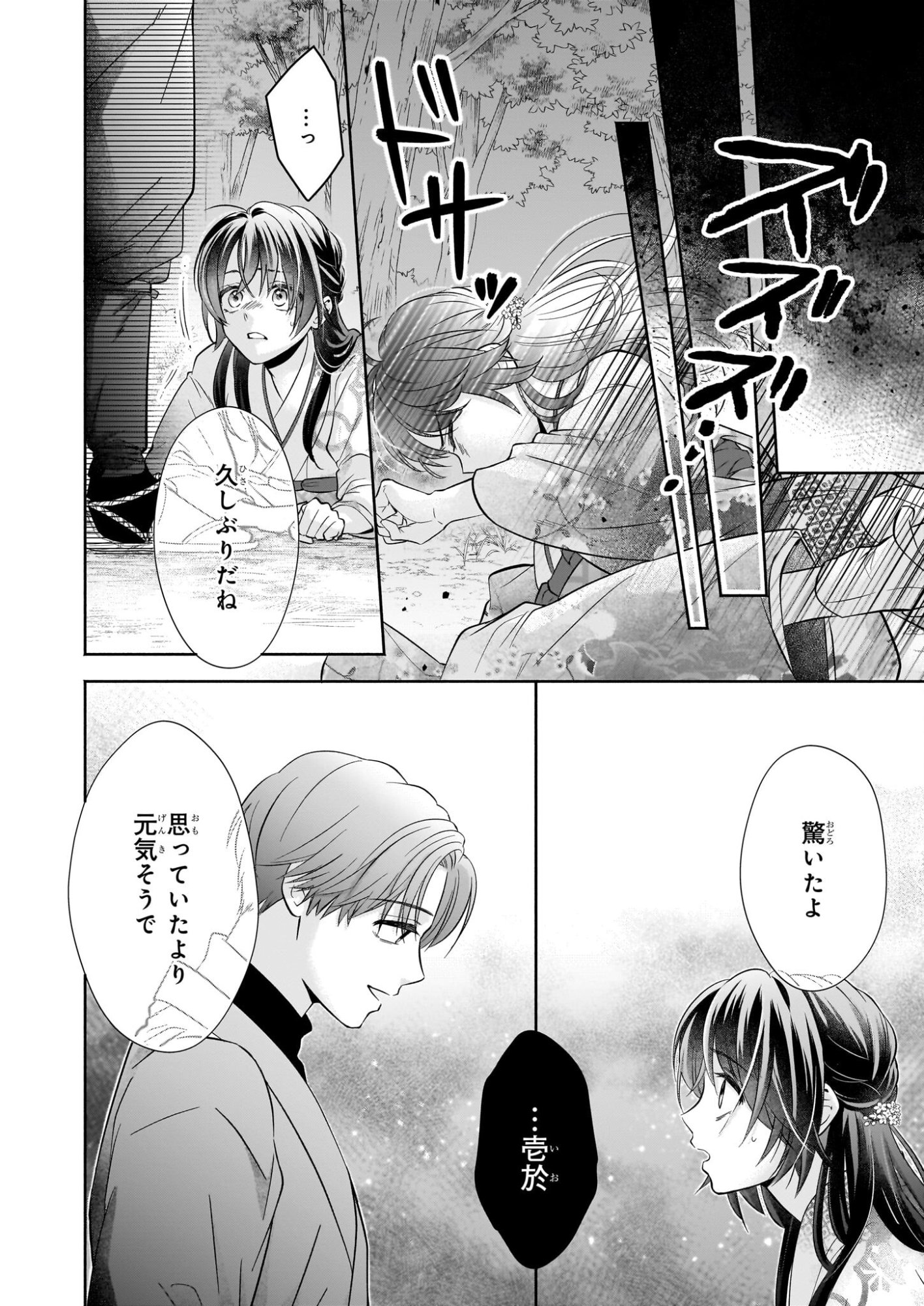Yashaou no Saiai: Shiitagerareta Chiyu no Otome wa Dekiai Sareru - Chapter 8.1 - Page 12