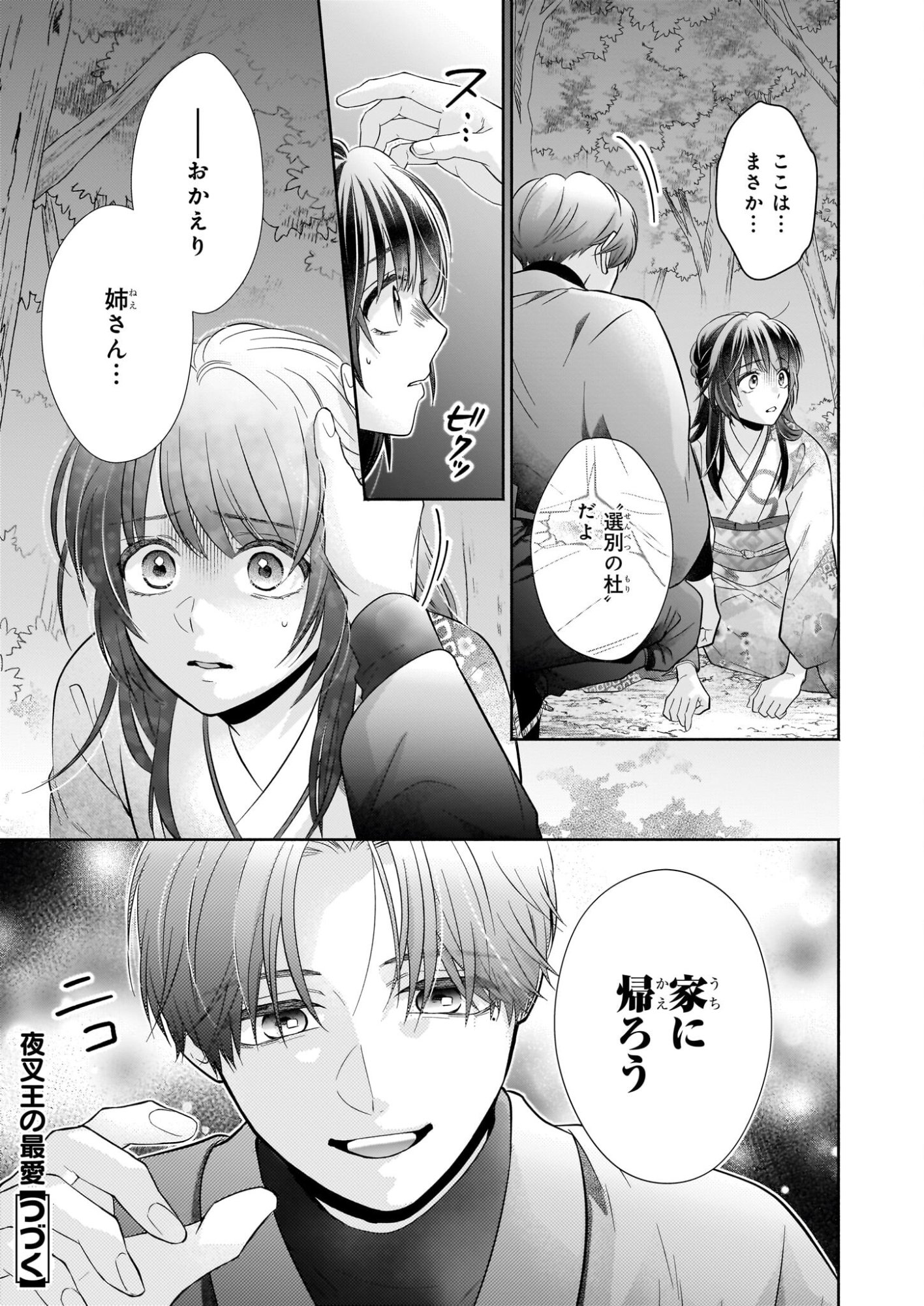 Yashaou no Saiai: Shiitagerareta Chiyu no Otome wa Dekiai Sareru - Chapter 8.1 - Page 13