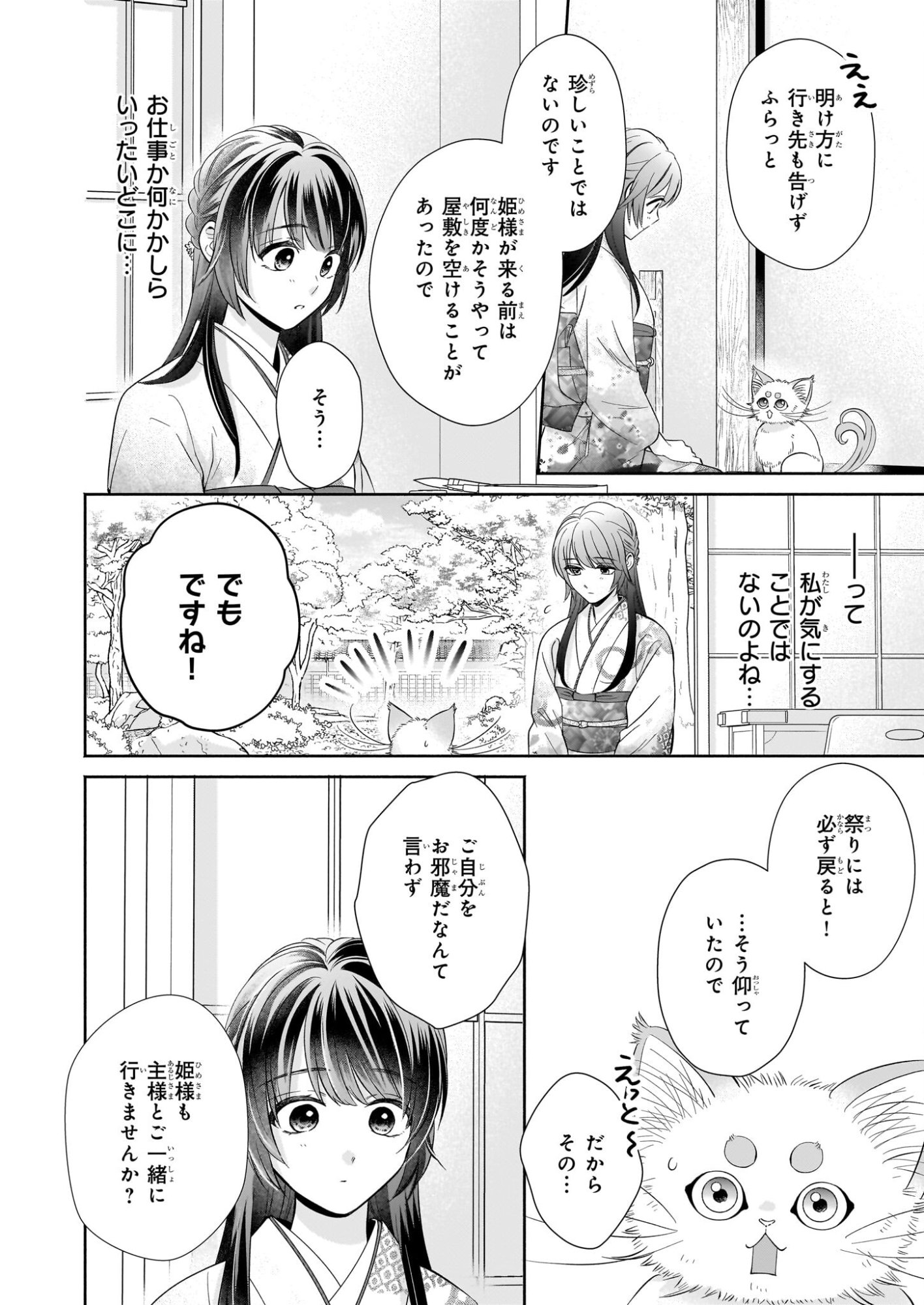 Yashaou no Saiai: Shiitagerareta Chiyu no Otome wa Dekiai Sareru - Chapter 8.1 - Page 2