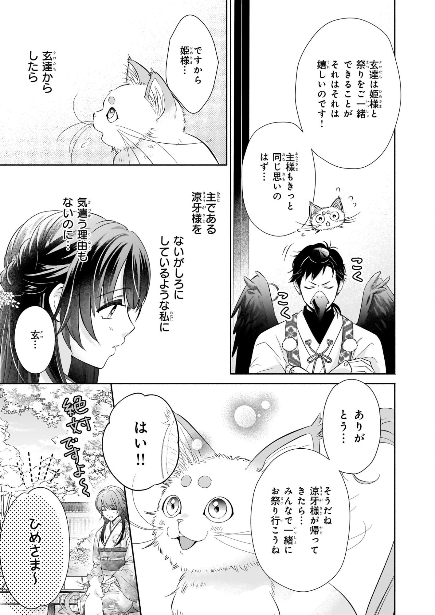 Yashaou no Saiai: Shiitagerareta Chiyu no Otome wa Dekiai Sareru - Chapter 8.1 - Page 3