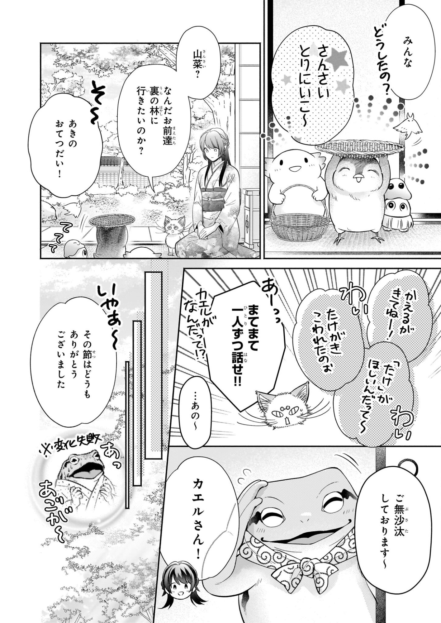 Yashaou no Saiai: Shiitagerareta Chiyu no Otome wa Dekiai Sareru - Chapter 8.1 - Page 4