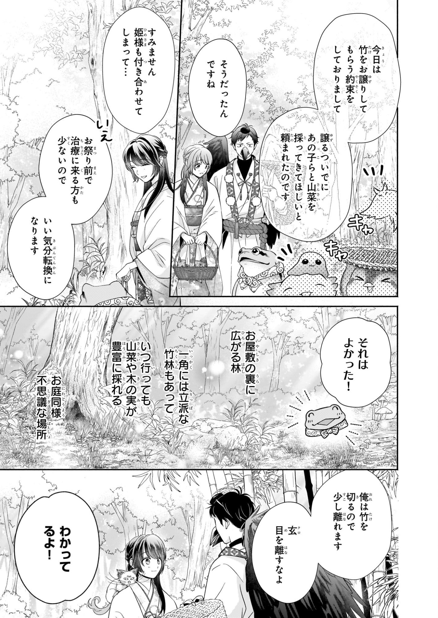 Yashaou no Saiai: Shiitagerareta Chiyu no Otome wa Dekiai Sareru - Chapter 8.1 - Page 5