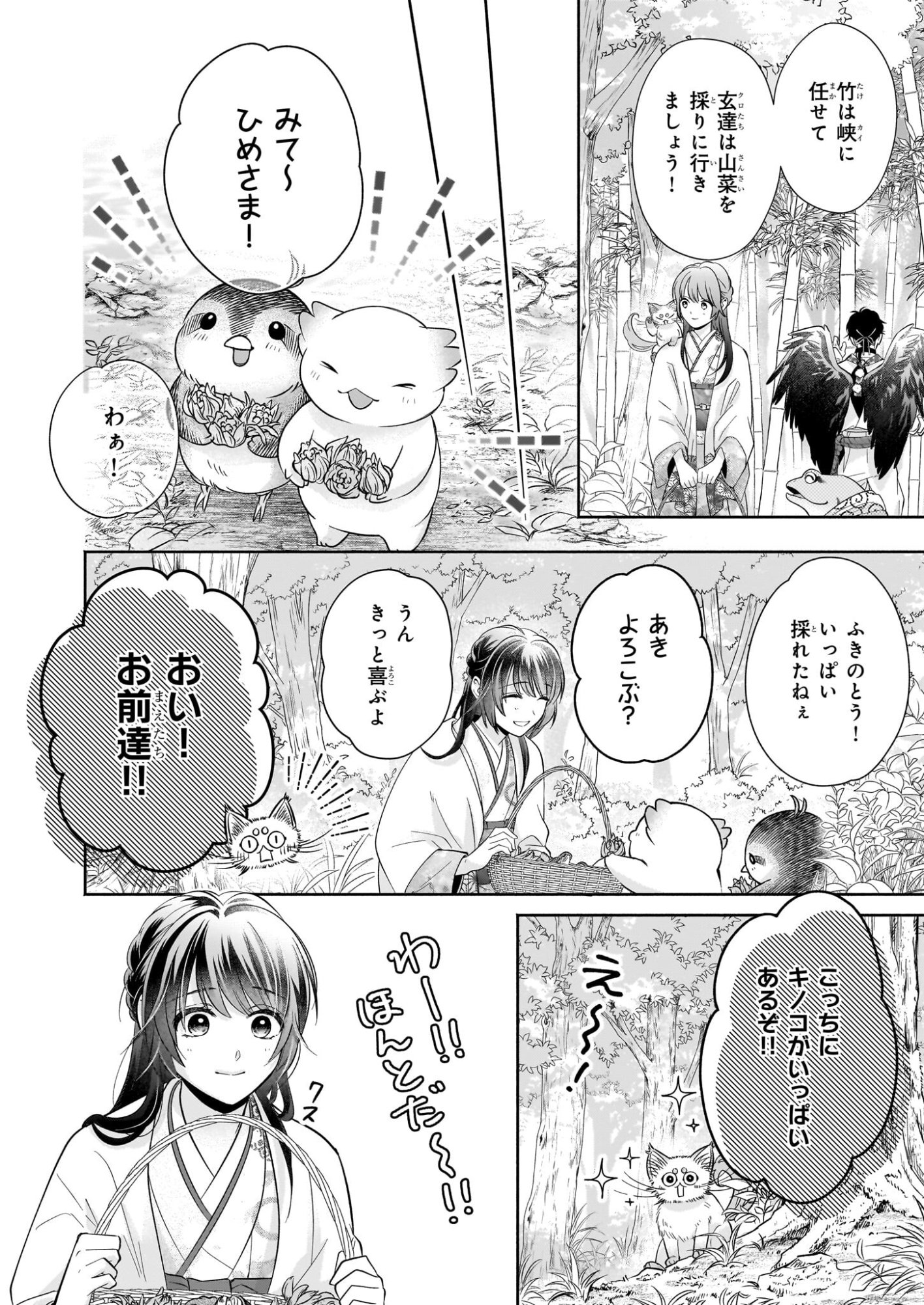 Yashaou no Saiai: Shiitagerareta Chiyu no Otome wa Dekiai Sareru - Chapter 8.1 - Page 6